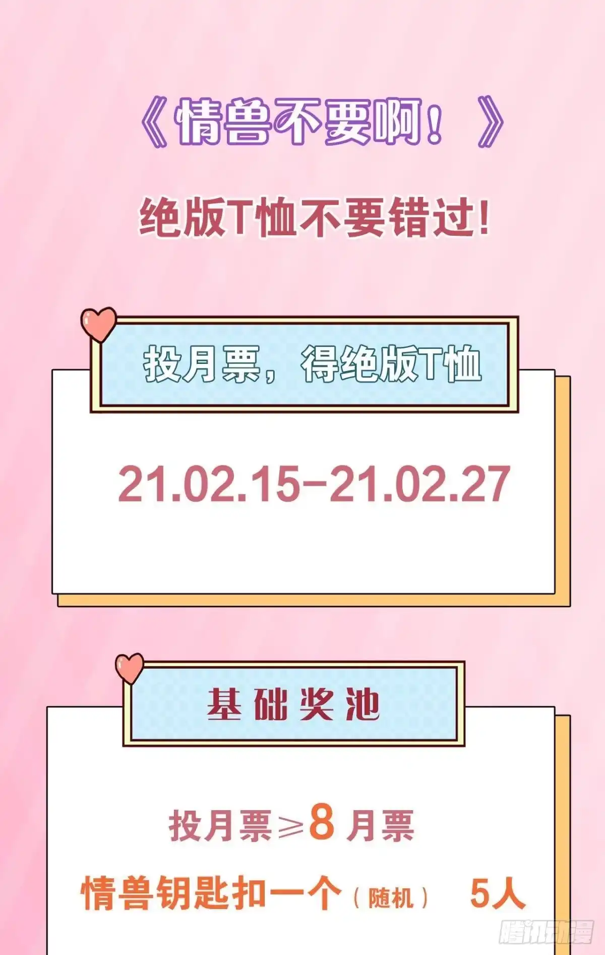 《情兽不要啊！》211话：季总，请多指教 第74页