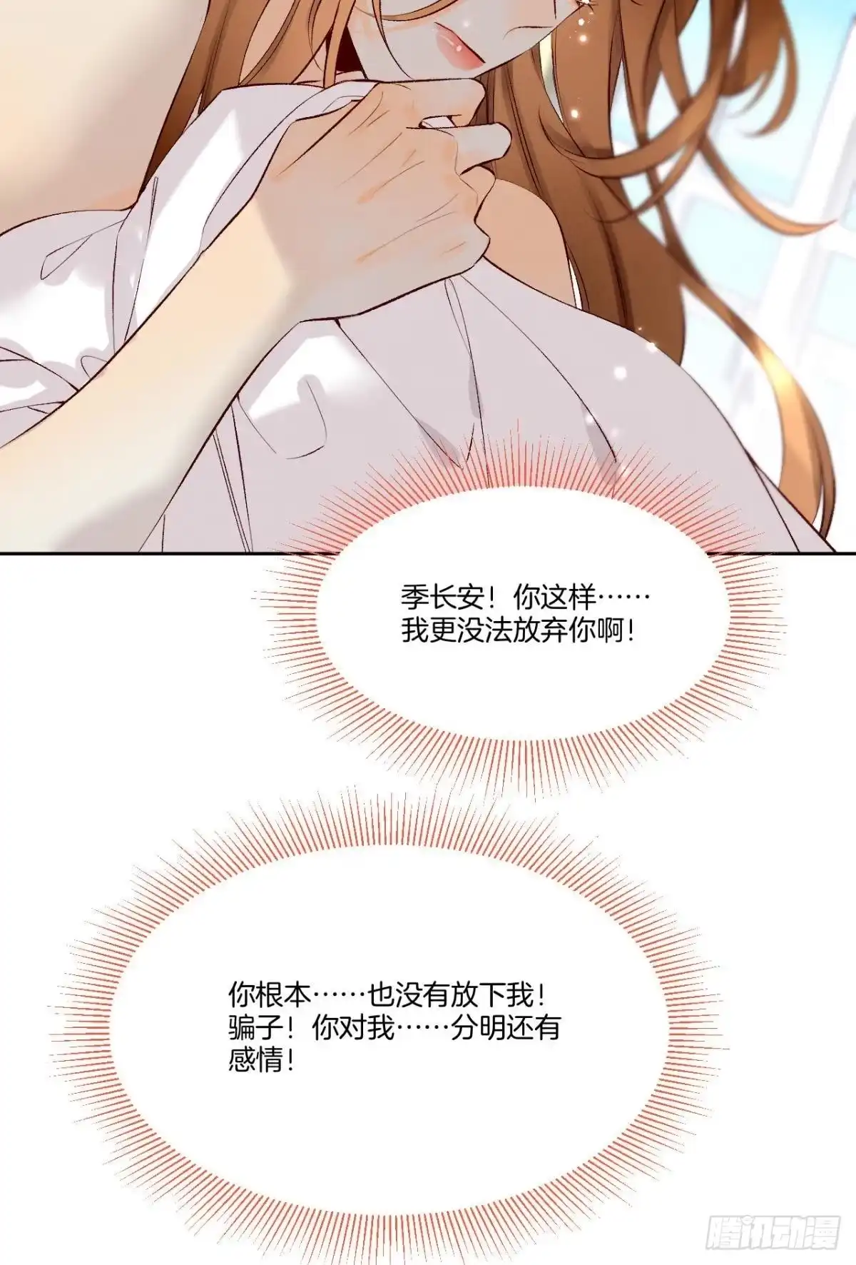 《情兽不要啊！》211话：季总，请多指教 第32页