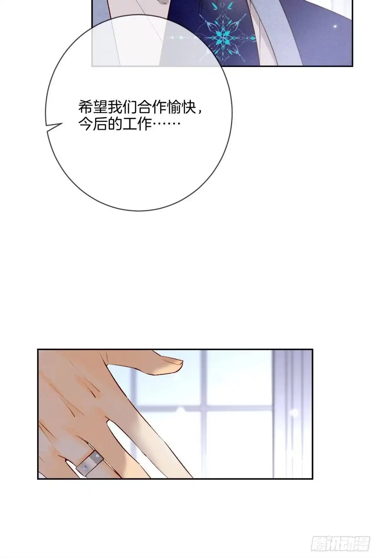 《情兽不要啊！》211话：季总，请多指教 第70页