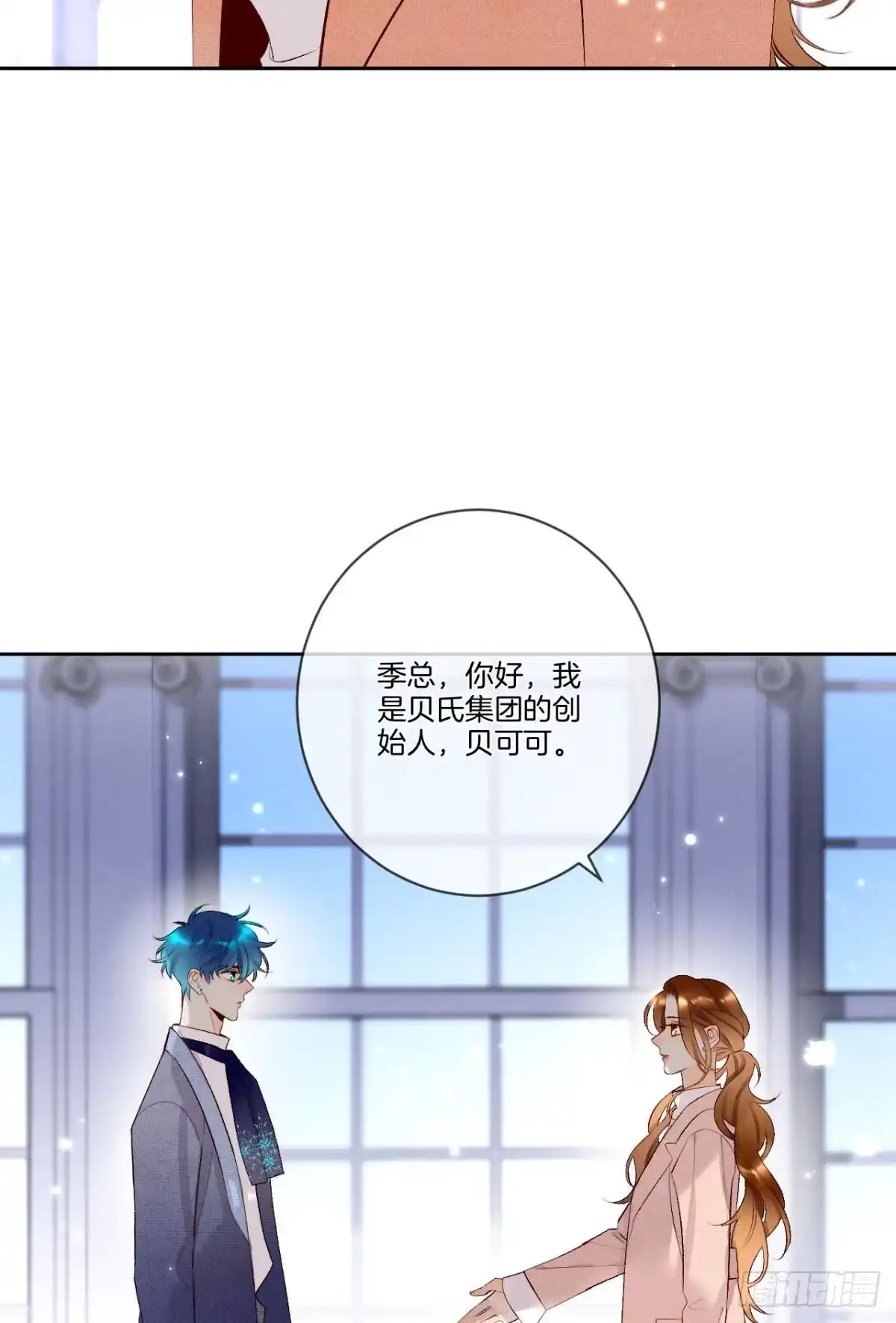 《情兽不要啊！》211话：季总，请多指教 第67页