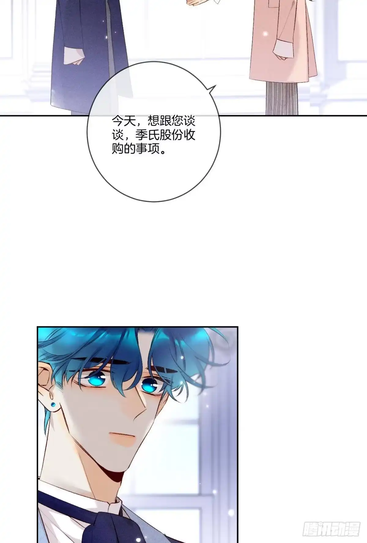 《情兽不要啊！》211话：季总，请多指教 第68页