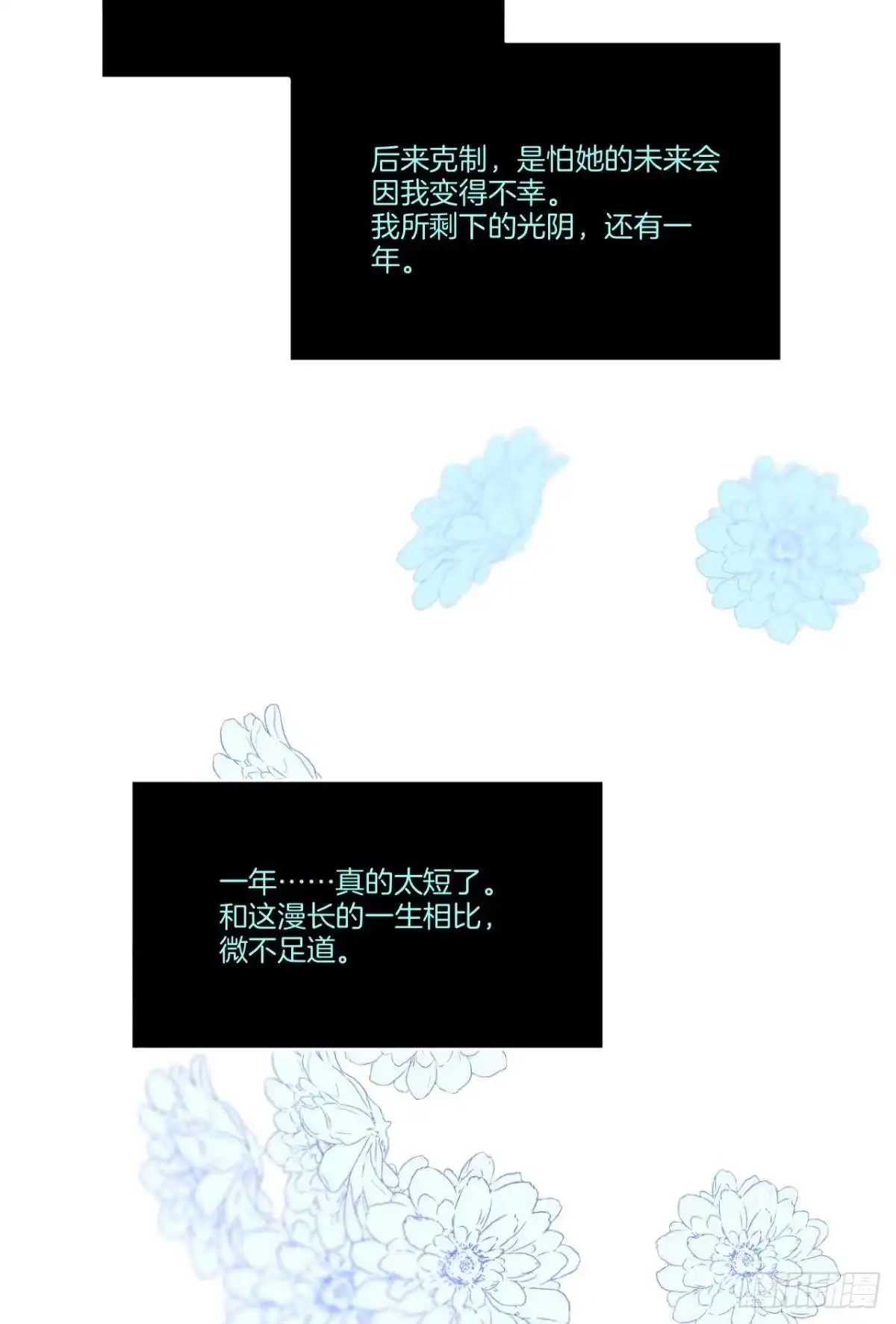 《情兽不要啊！》211话：季总，请多指教 第54页
