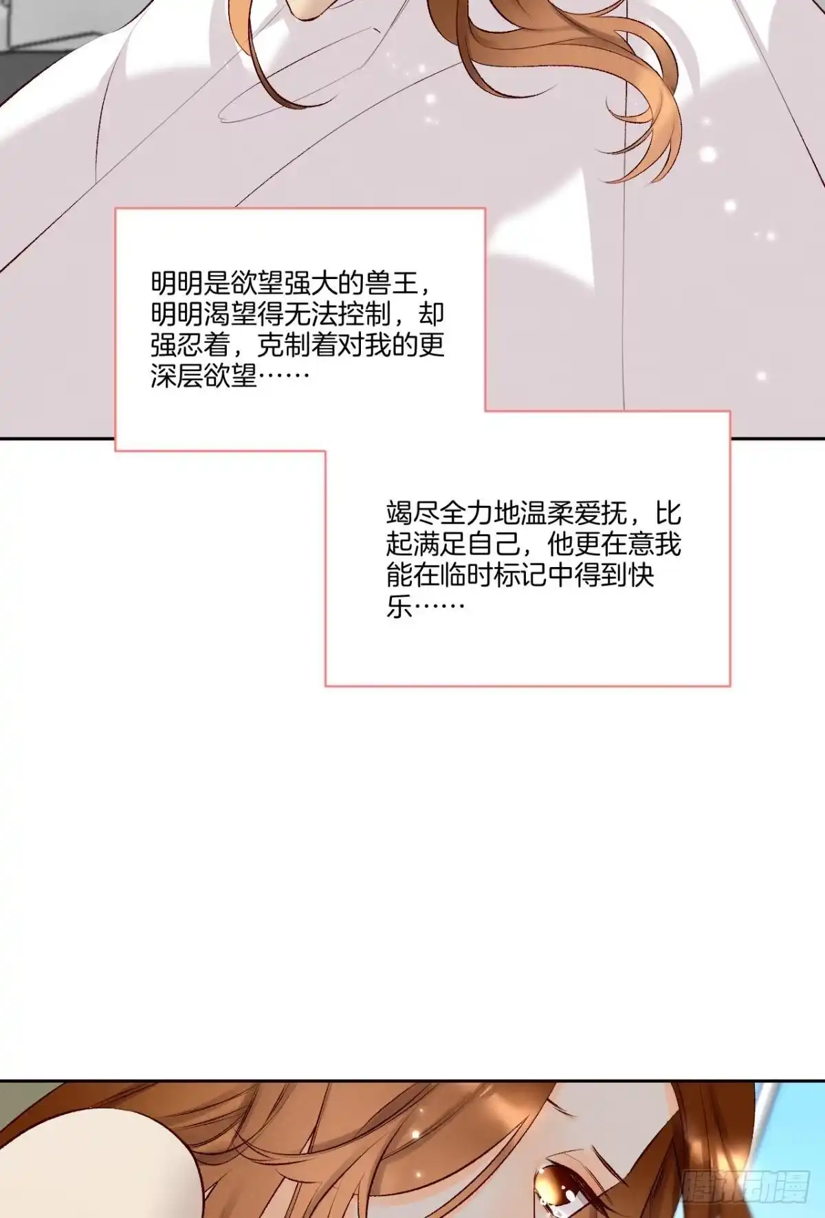 《情兽不要啊！》211话：季总，请多指教 第31页