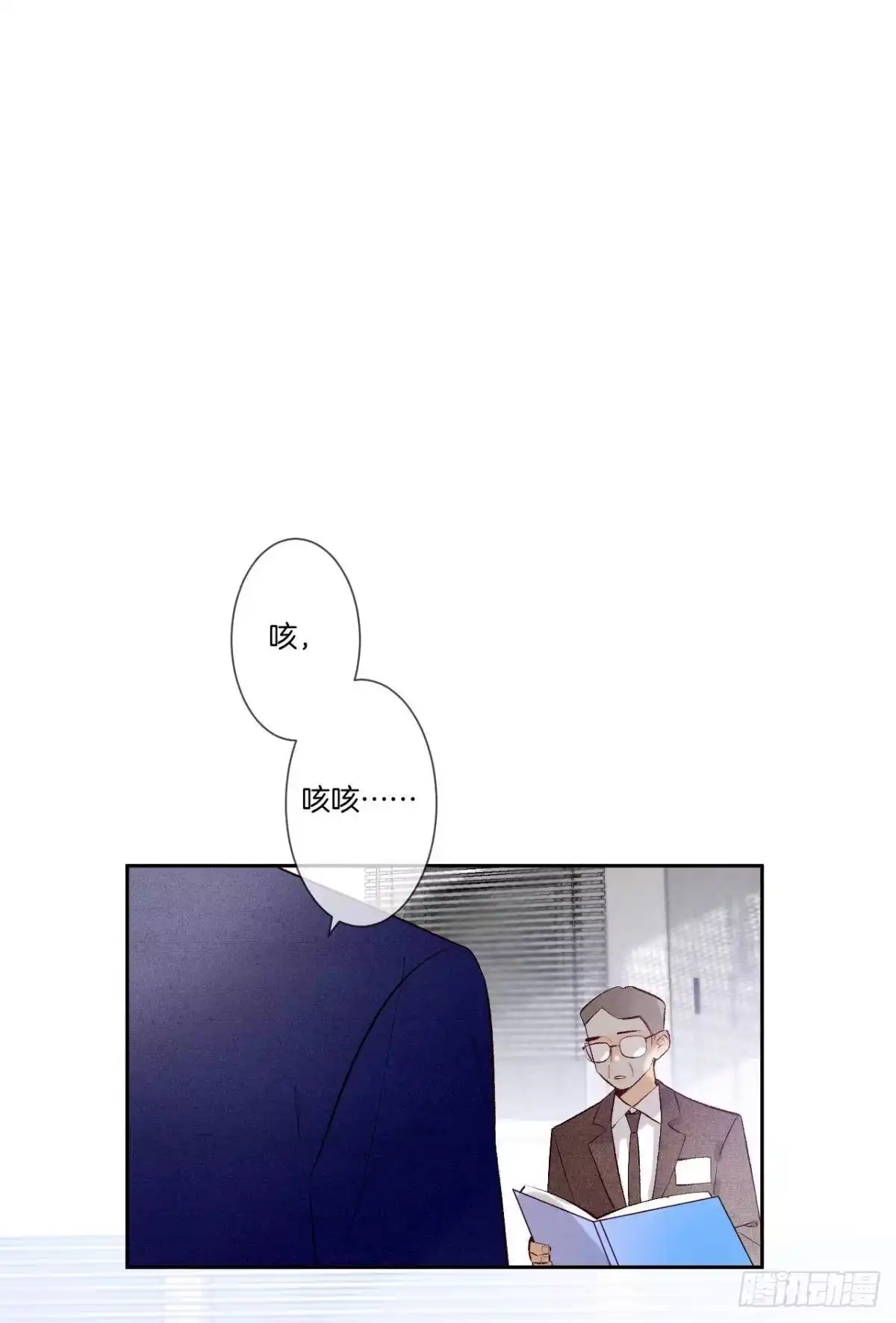 《情兽不要啊！》211话：季总，请多指教 第40页
