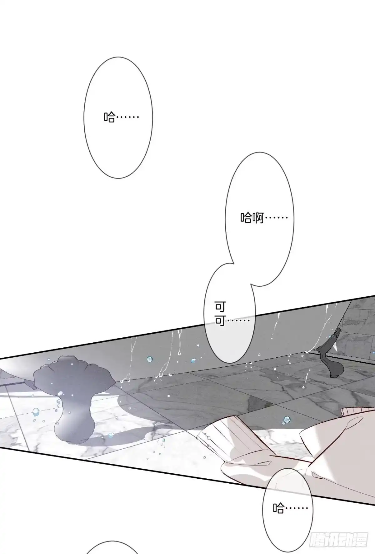 《情兽不要啊！》211话：季总，请多指教 第16页