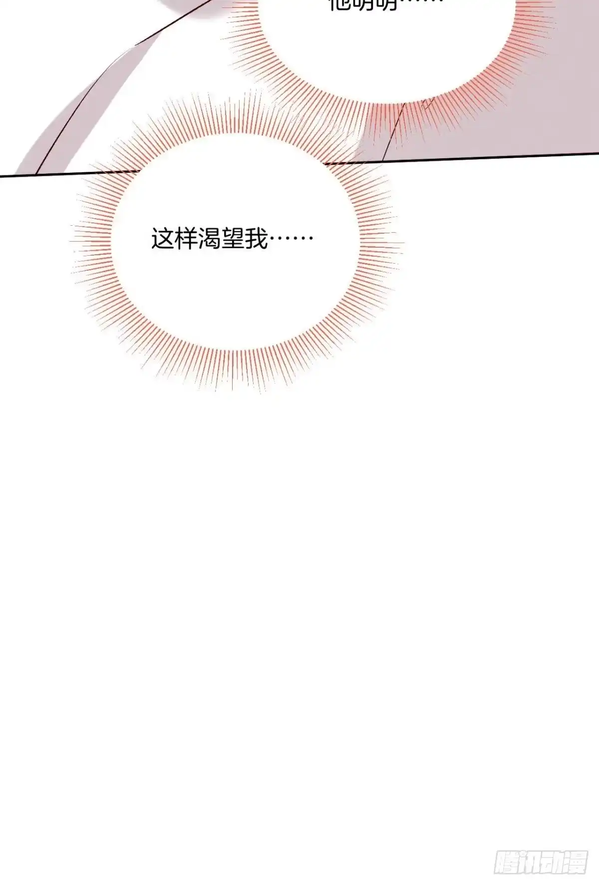 《情兽不要啊！》211话：季总，请多指教 第28页