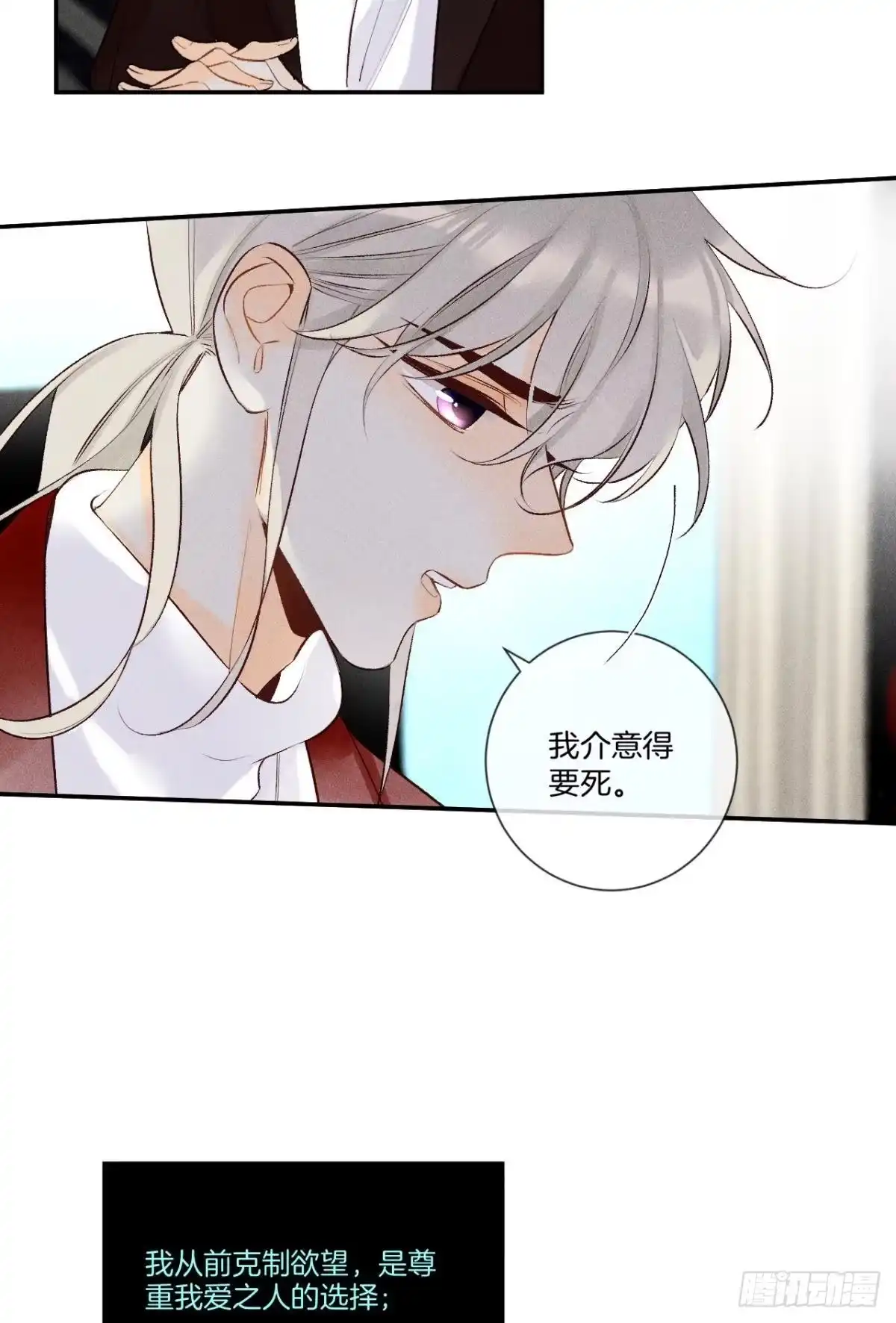 《情兽不要啊！》211话：季总，请多指教 第53页