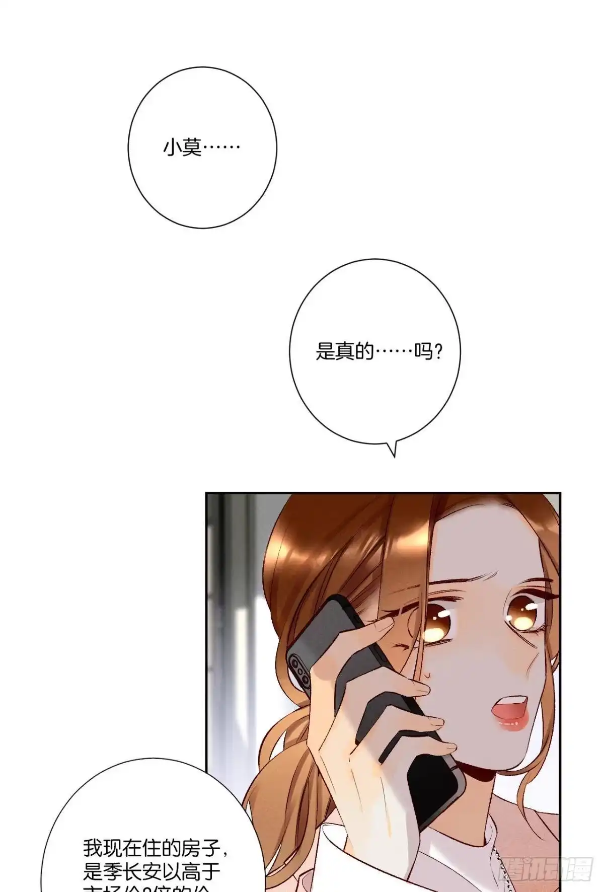 《情兽不要啊！》211话：季总，请多指教 第35页