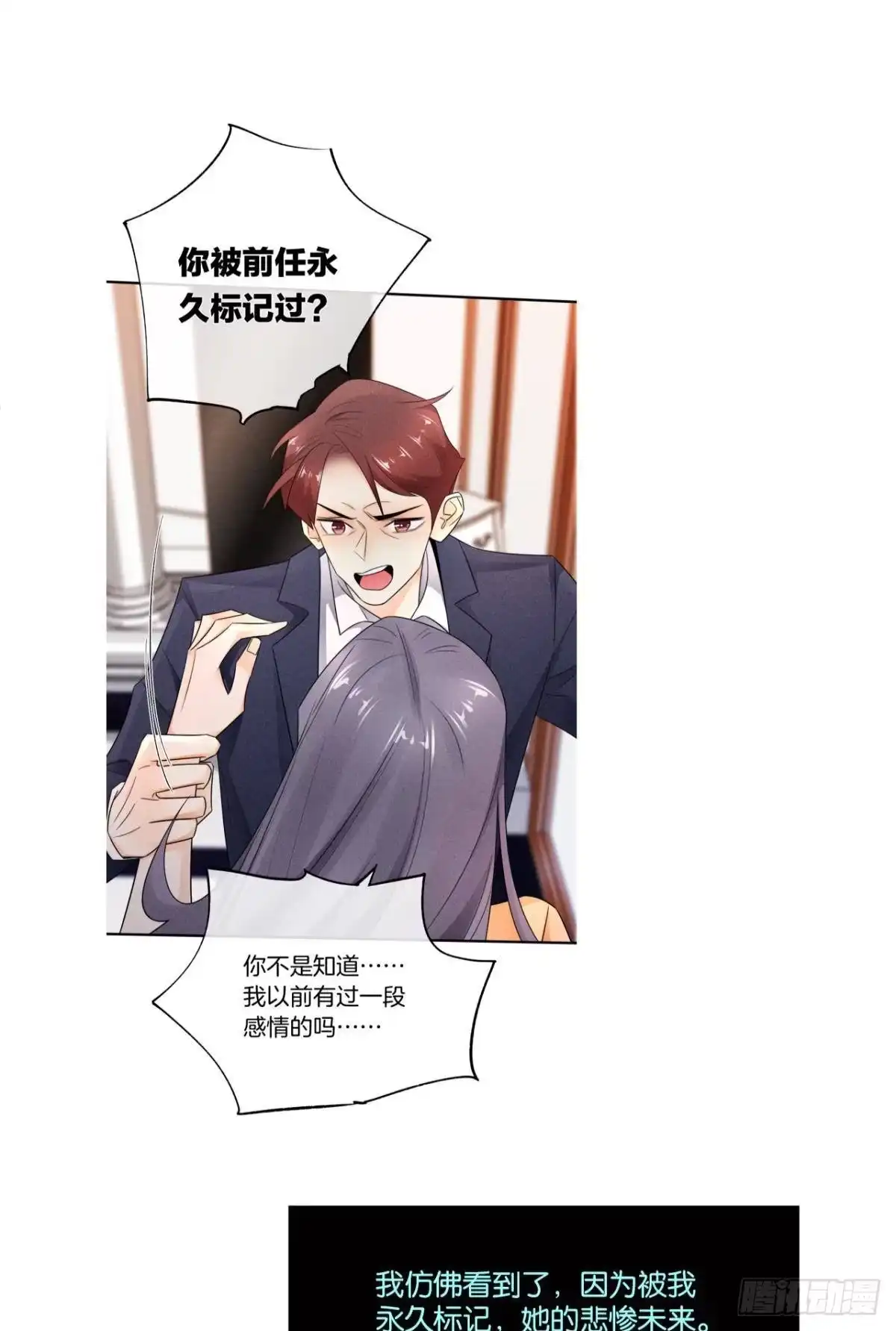 《情兽不要啊！》211话：季总，请多指教 第49页