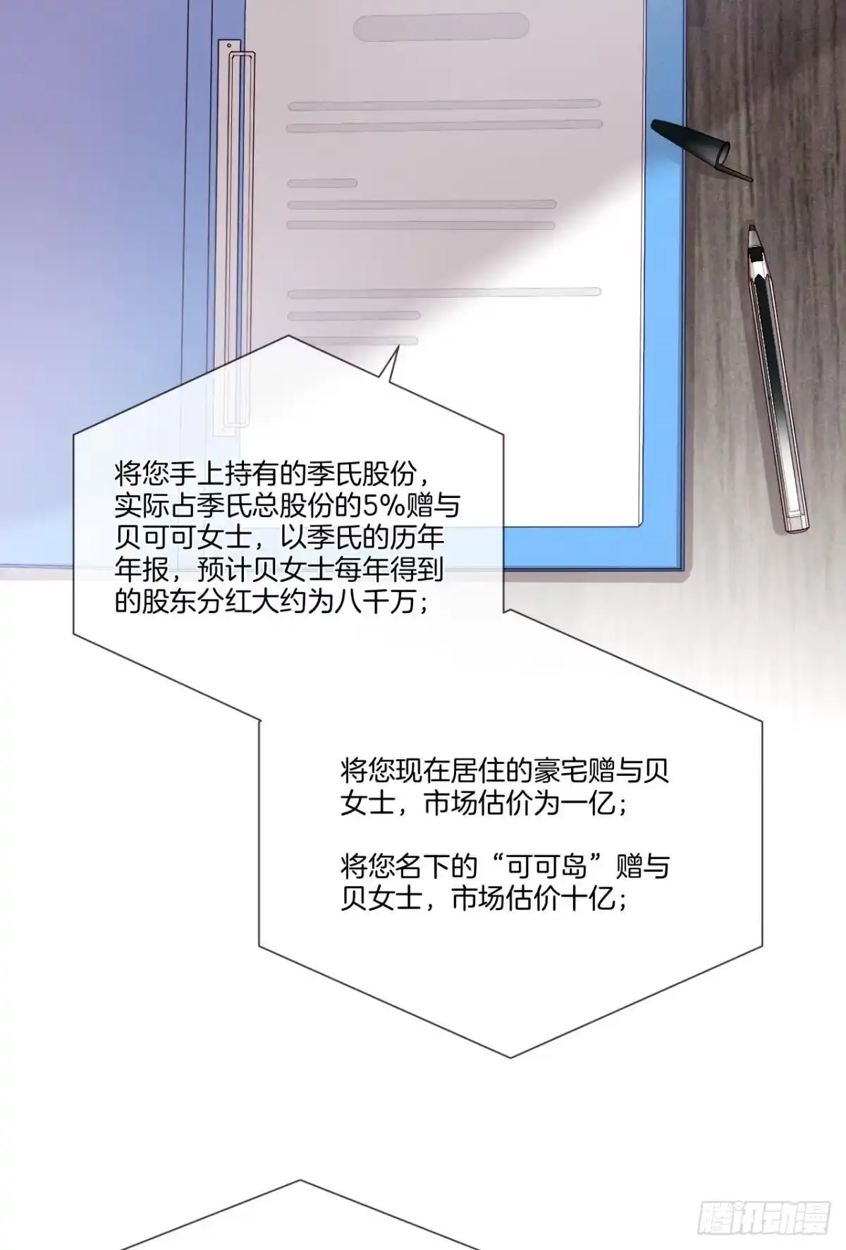 《情兽不要啊！》211话：季总，请多指教 第57页