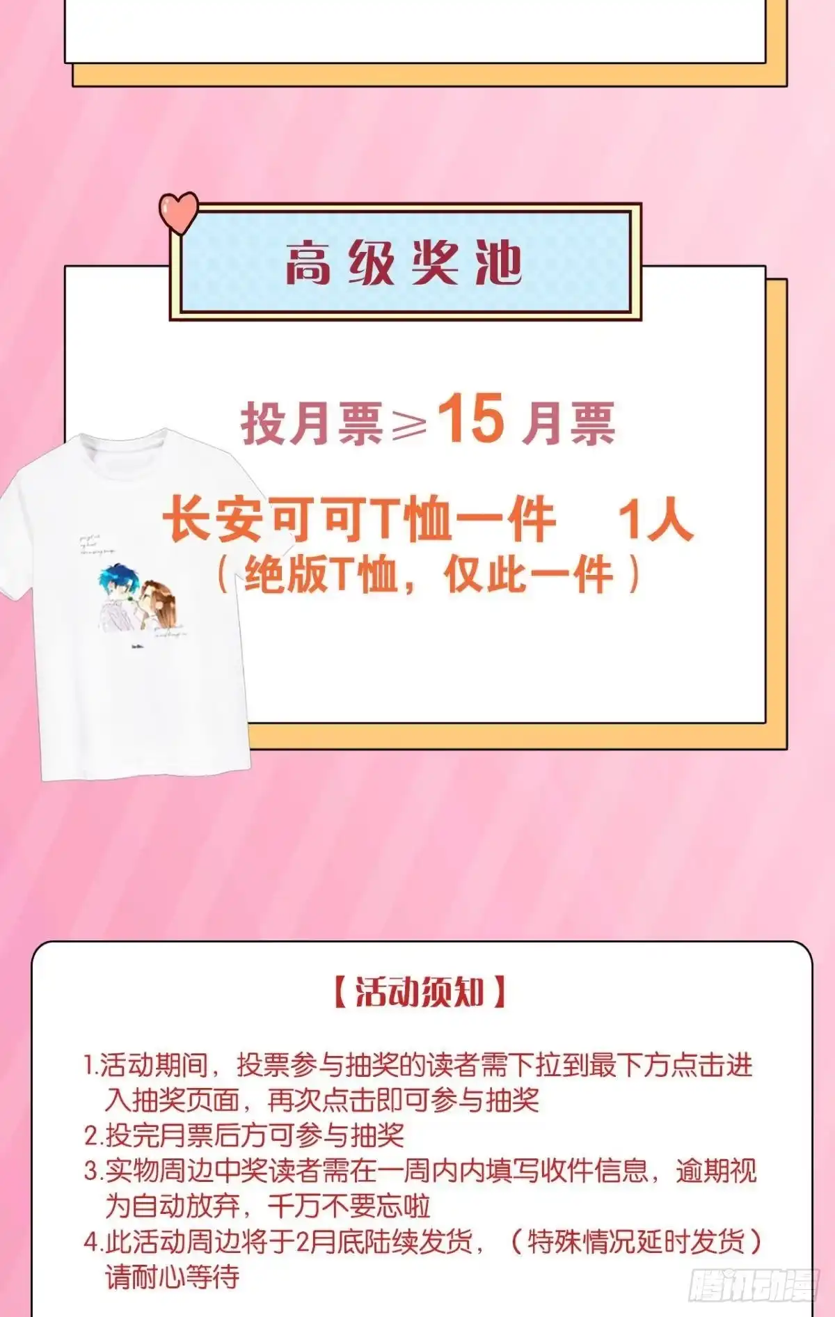 《情兽不要啊！》211话：季总，请多指教 第75页