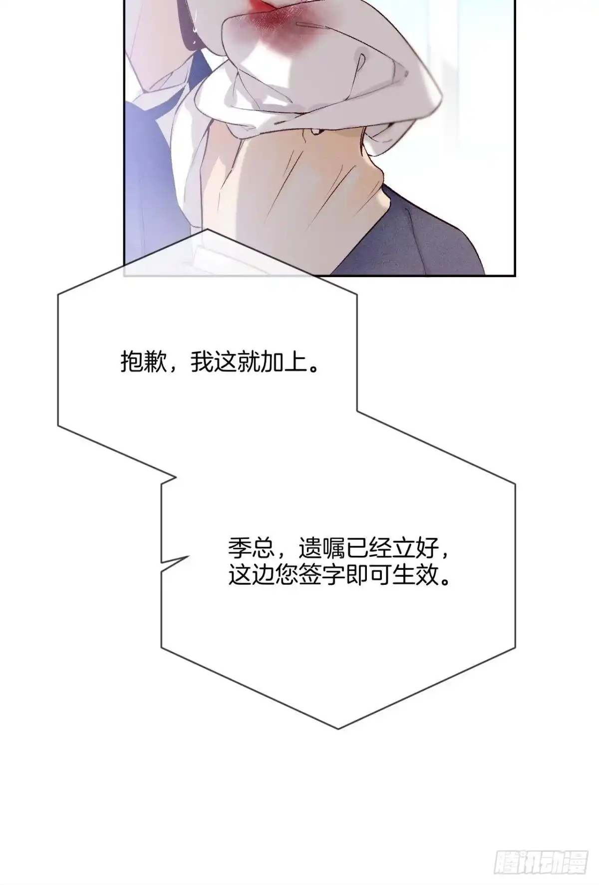《情兽不要啊！》211话：季总，请多指教 第60页
