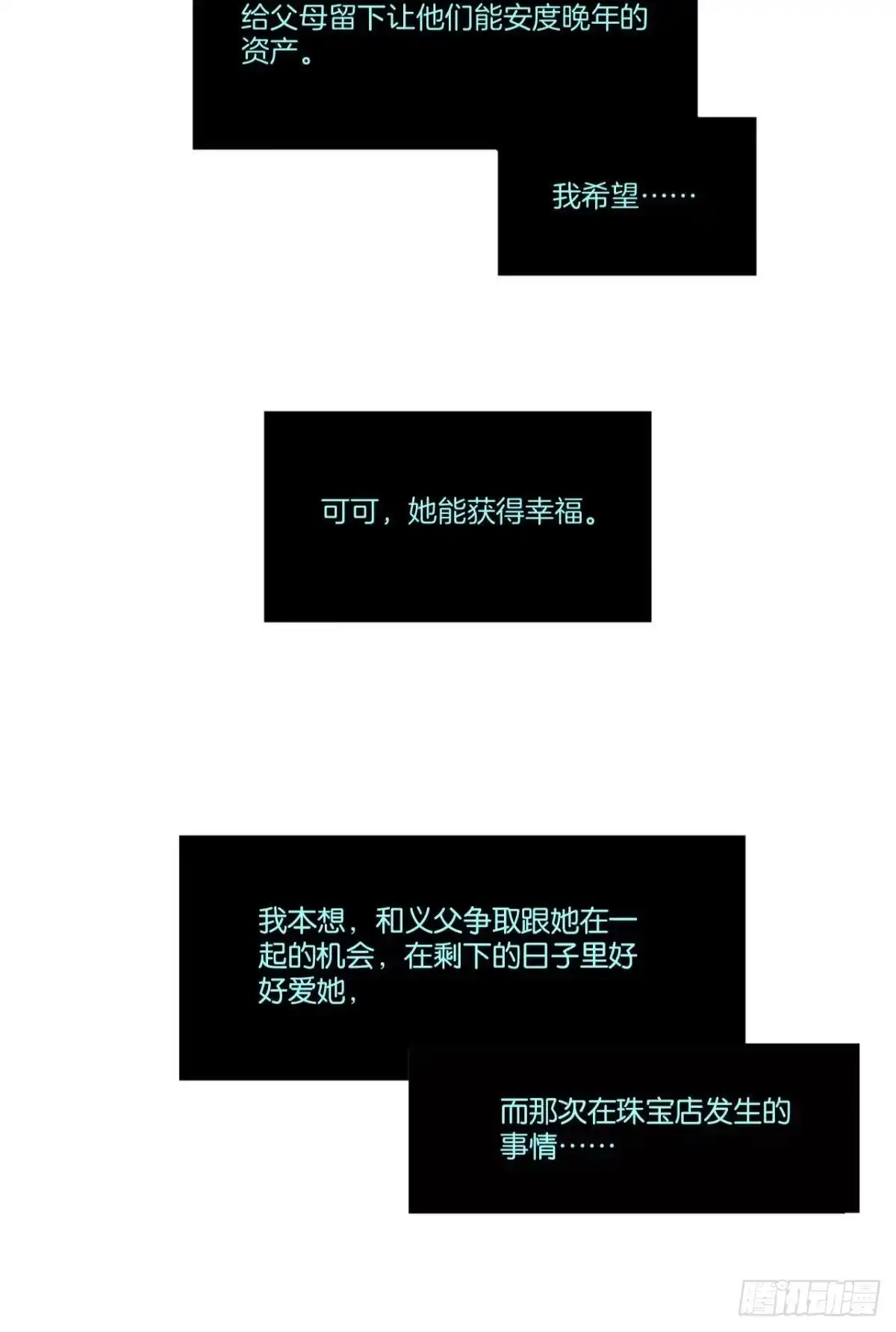 《情兽不要啊！》211话：季总，请多指教 第48页