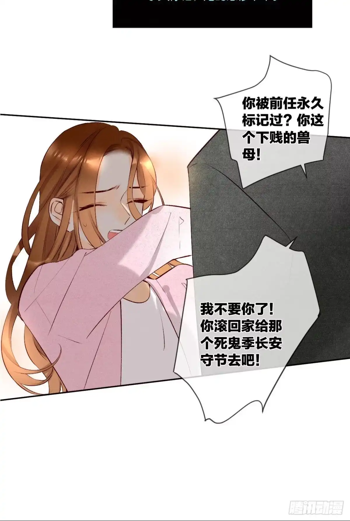 《情兽不要啊！》211话：季总，请多指教 第50页