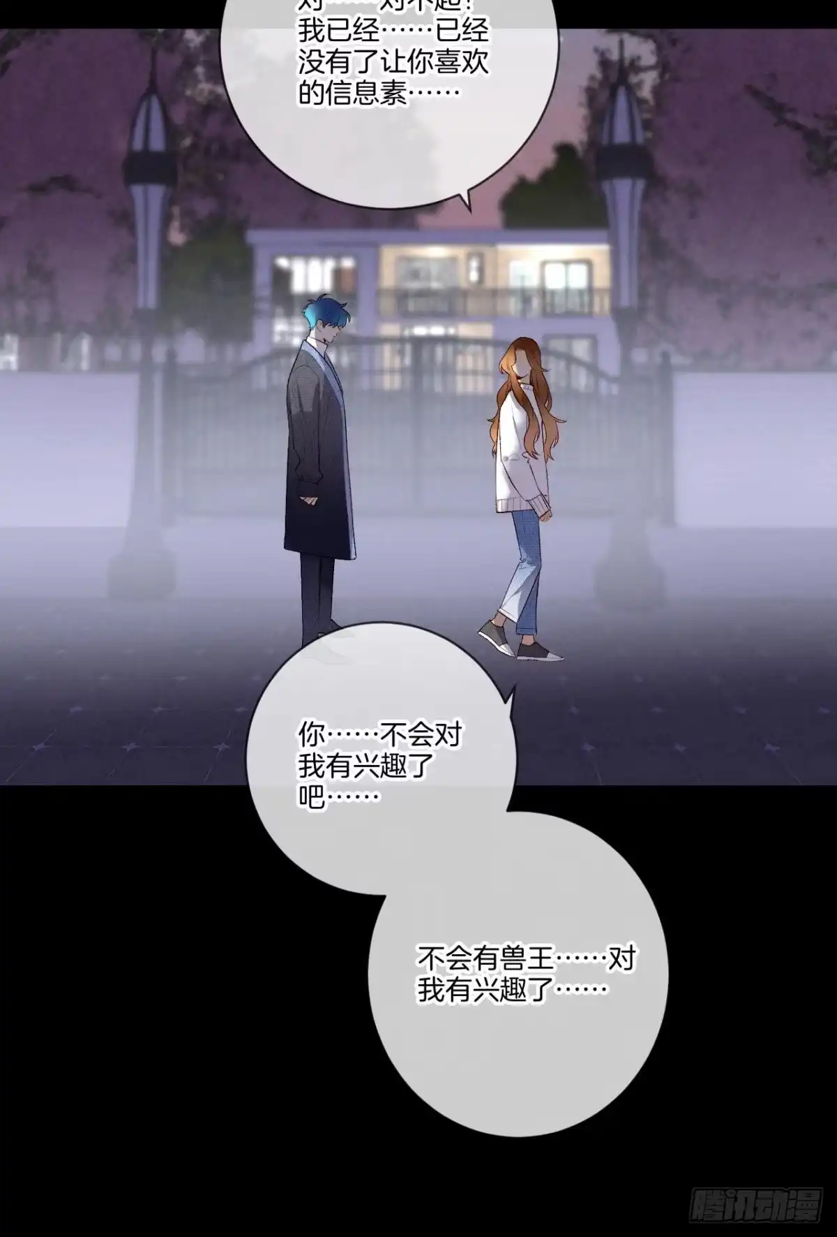 《情兽不要啊！》211话：季总，请多指教 第10页