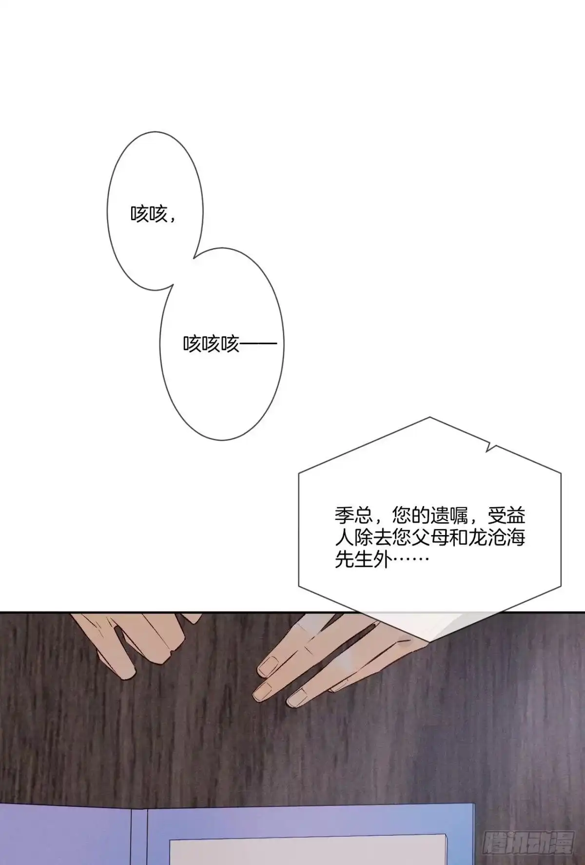 《情兽不要啊！》211话：季总，请多指教 第56页