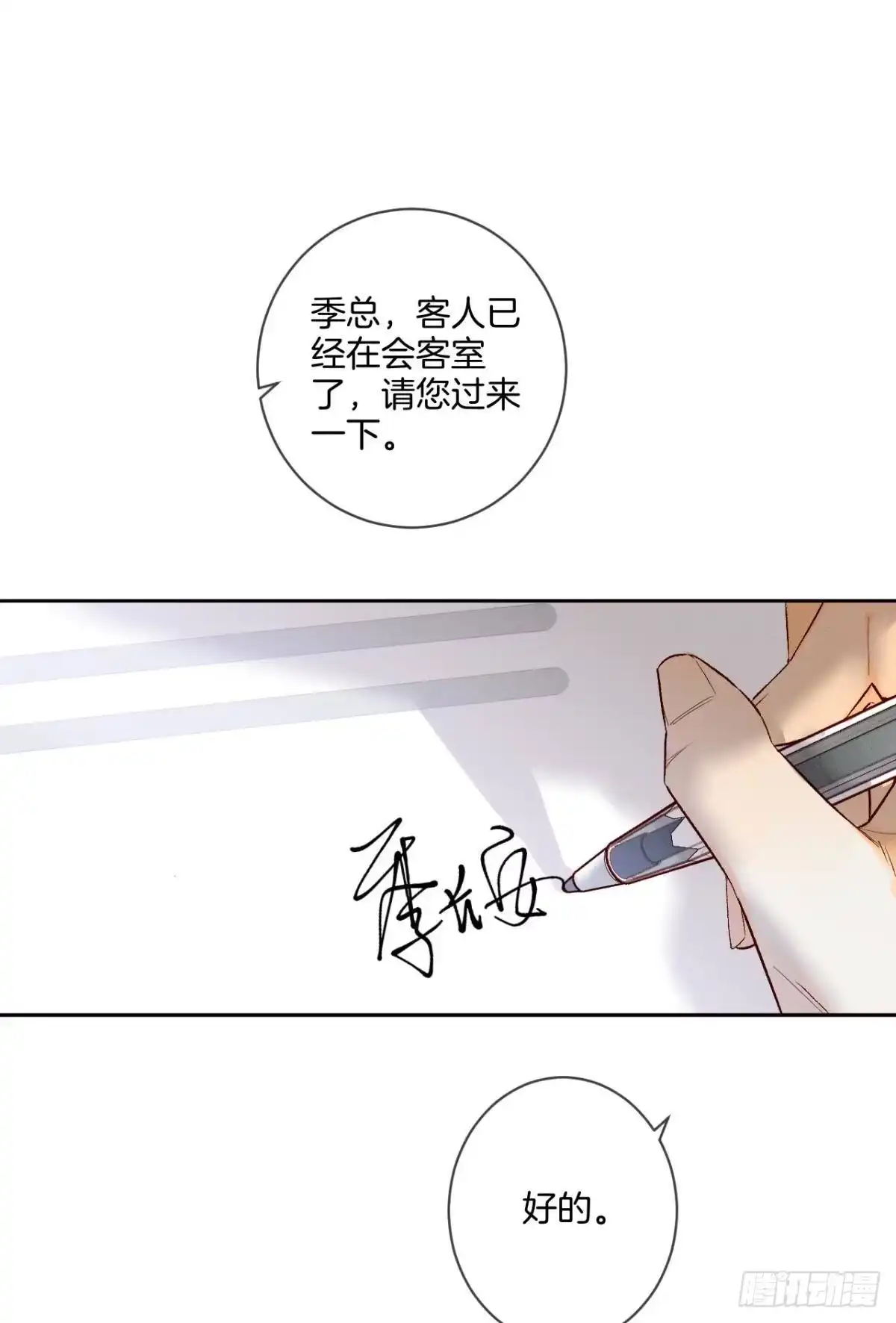 《情兽不要啊！》211话：季总，请多指教 第61页