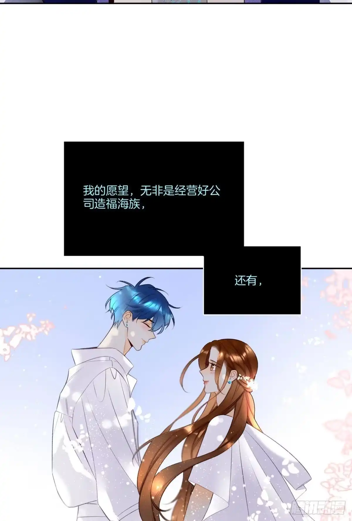 《情兽不要啊！》211话：季总，请多指教 第42页