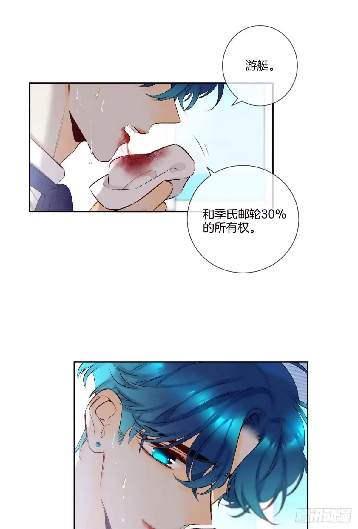 《情兽不要啊！》211话：季总，请多指教 第59页
