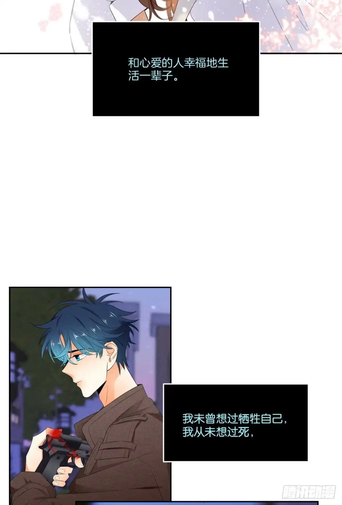《情兽不要啊！》211话：季总，请多指教 第43页