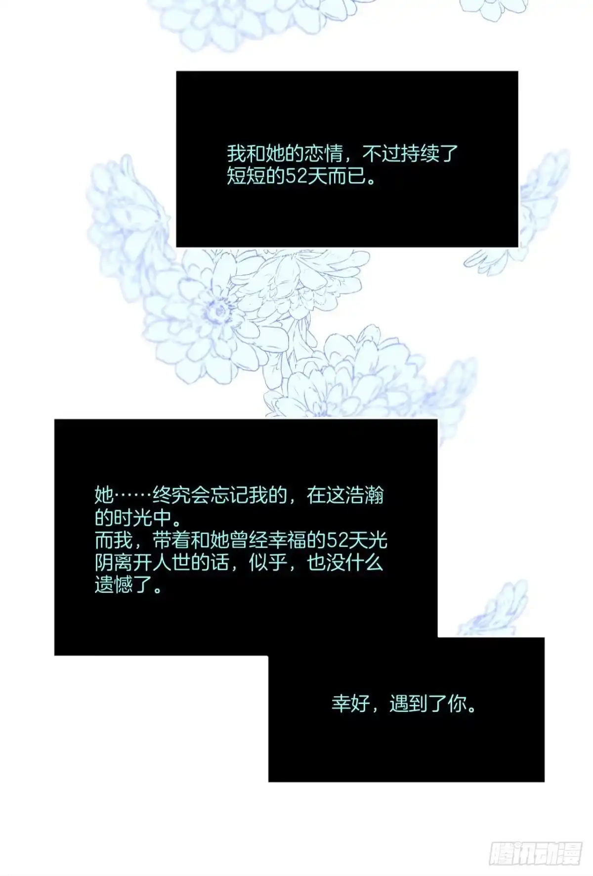 《情兽不要啊！》211话：季总，请多指教 第55页