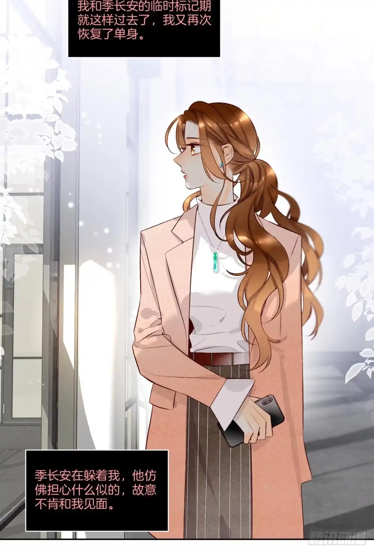 《情兽不要啊！》211话：季总，请多指教 第34页