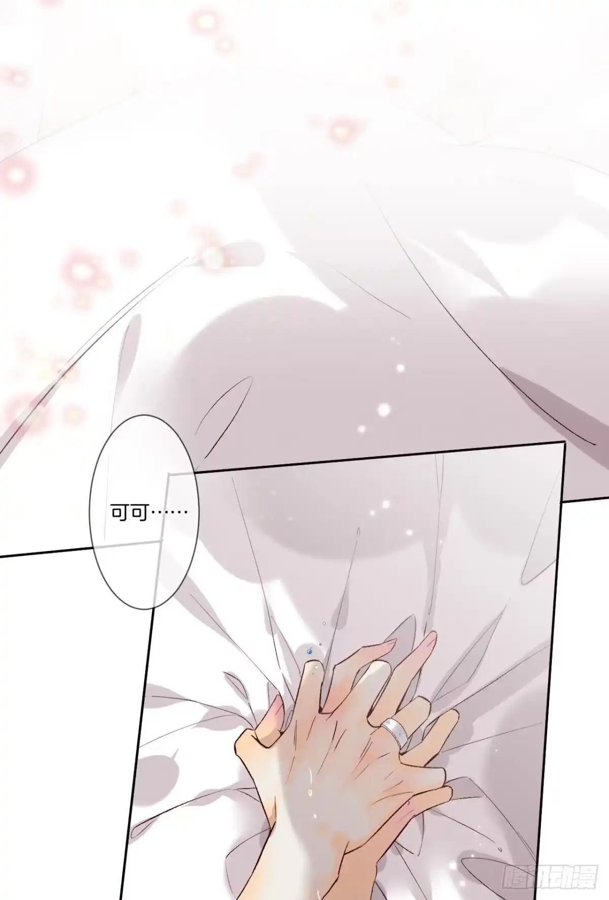 《情兽不要啊！》211话：季总，请多指教 第23页