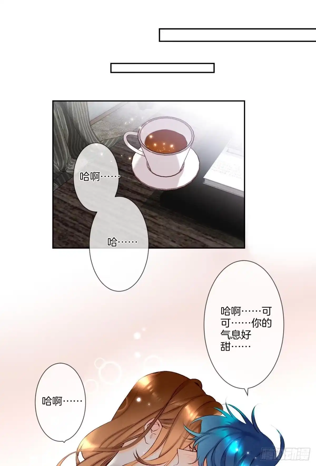 《情兽不要啊！》211话：季总，请多指教 第13页
