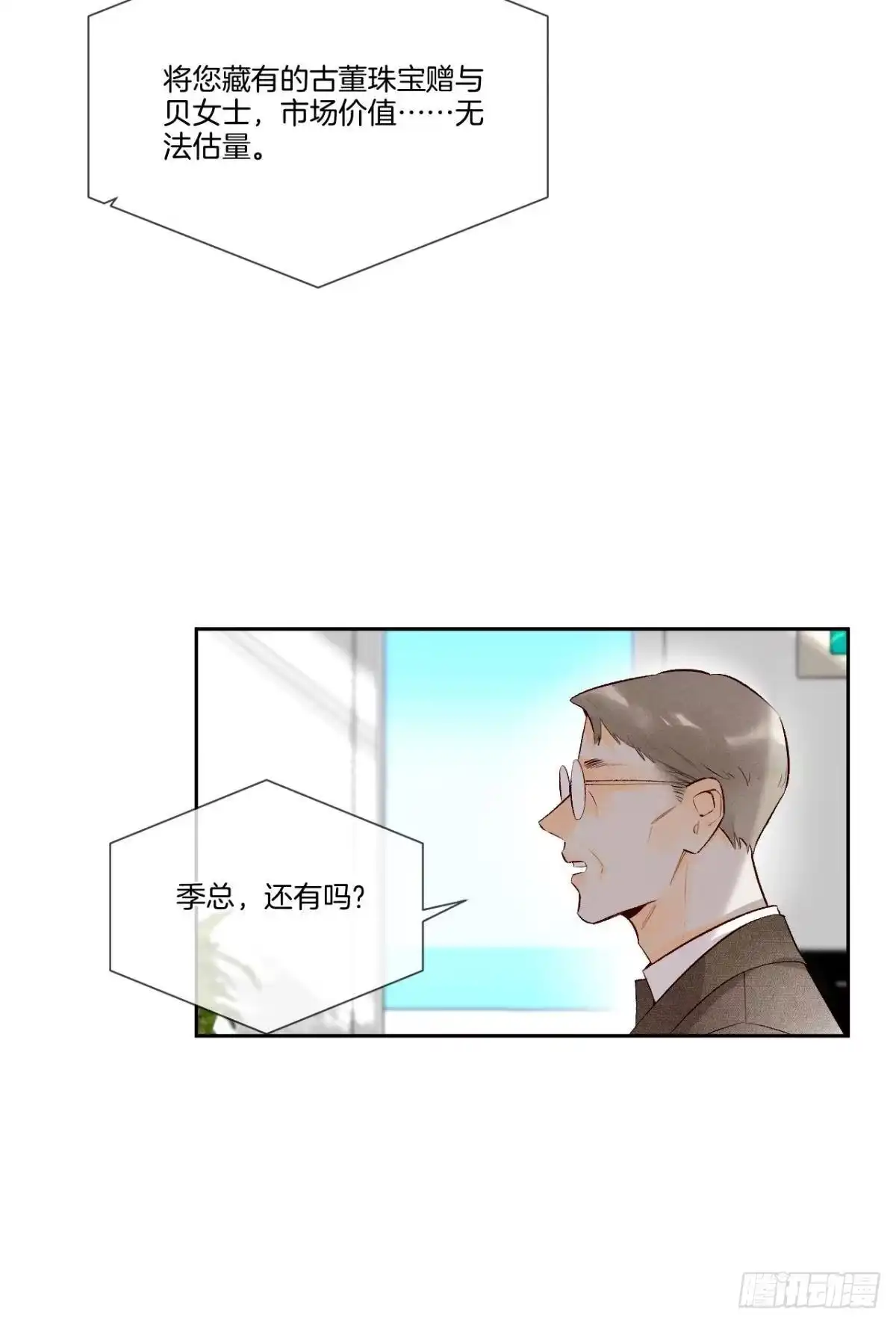《情兽不要啊！》211话：季总，请多指教 第58页