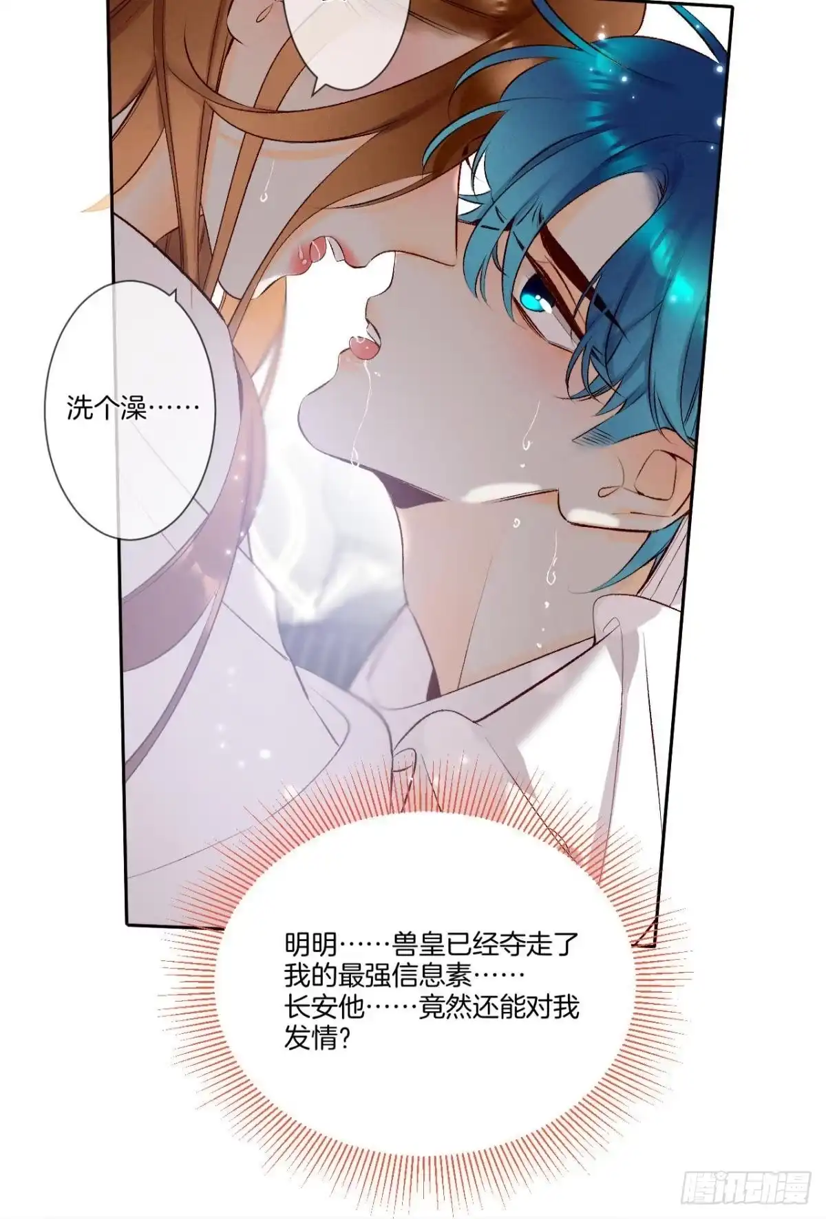 《情兽不要啊！》211话：季总，请多指教 第15页