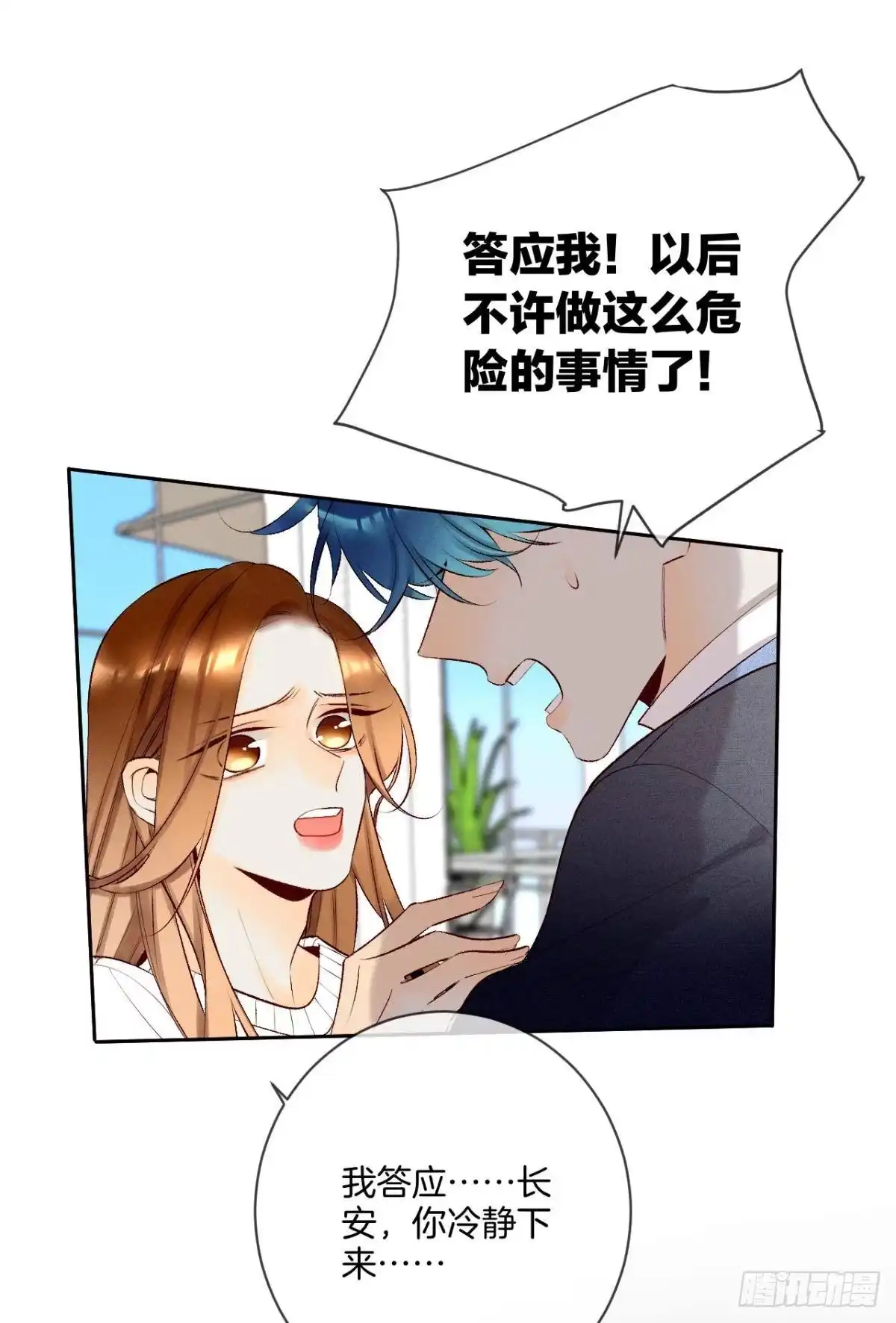 《情兽不要啊！》211话：季总，请多指教 第6页