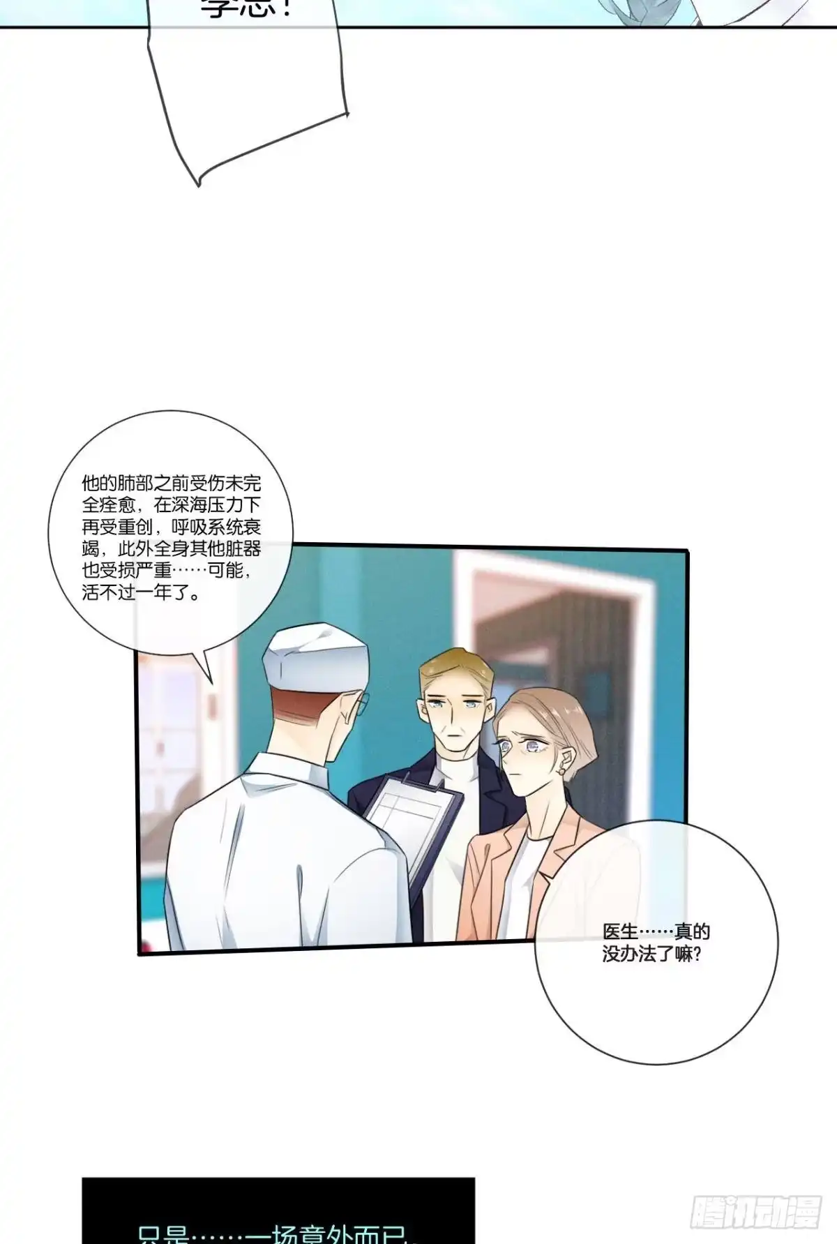 《情兽不要啊！》211话：季总，请多指教 第46页