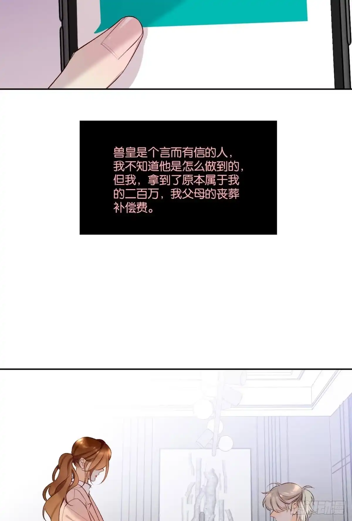 《情兽不要啊！》211话：季总，请多指教 第37页