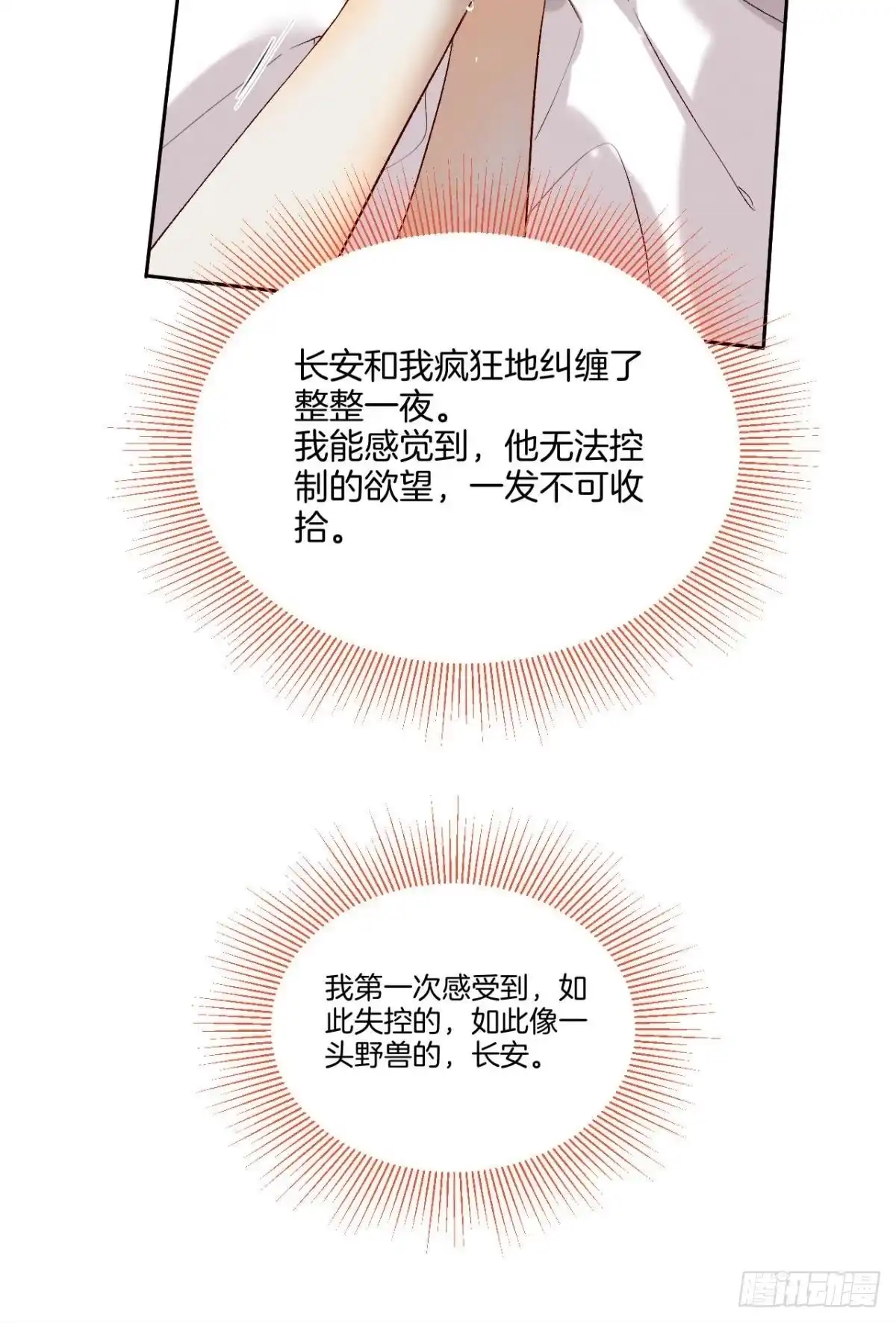 《情兽不要啊！》211话：季总，请多指教 第24页