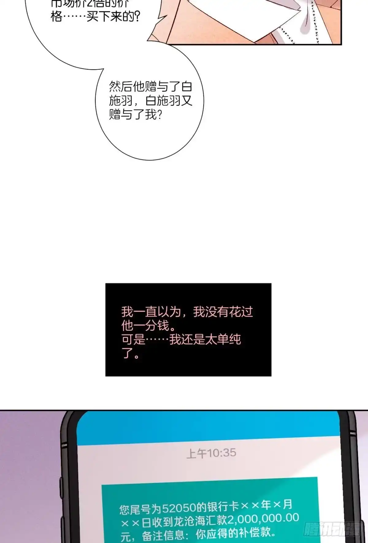 《情兽不要啊！》211话：季总，请多指教 第36页