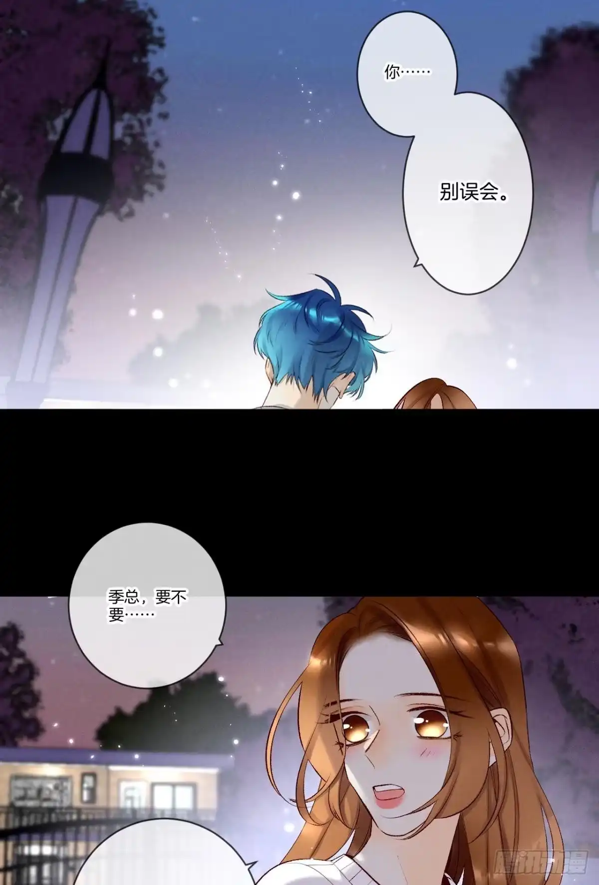 《情兽不要啊！》211话：季总，请多指教 第8页