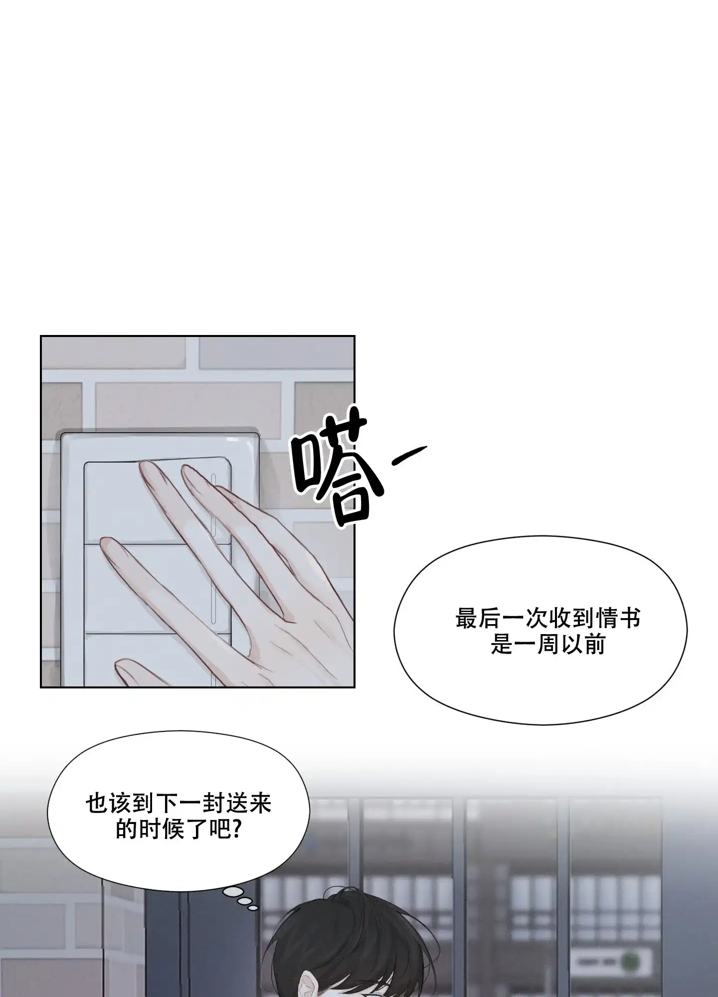 《情书》第1话 第25页