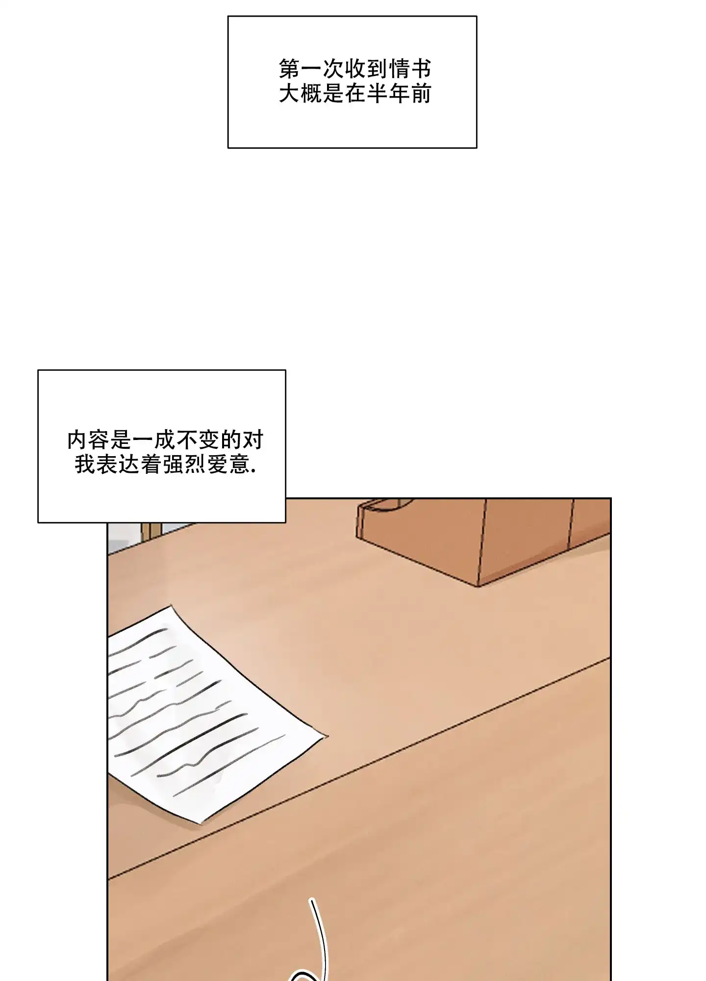 《情书》第1话 第8页
