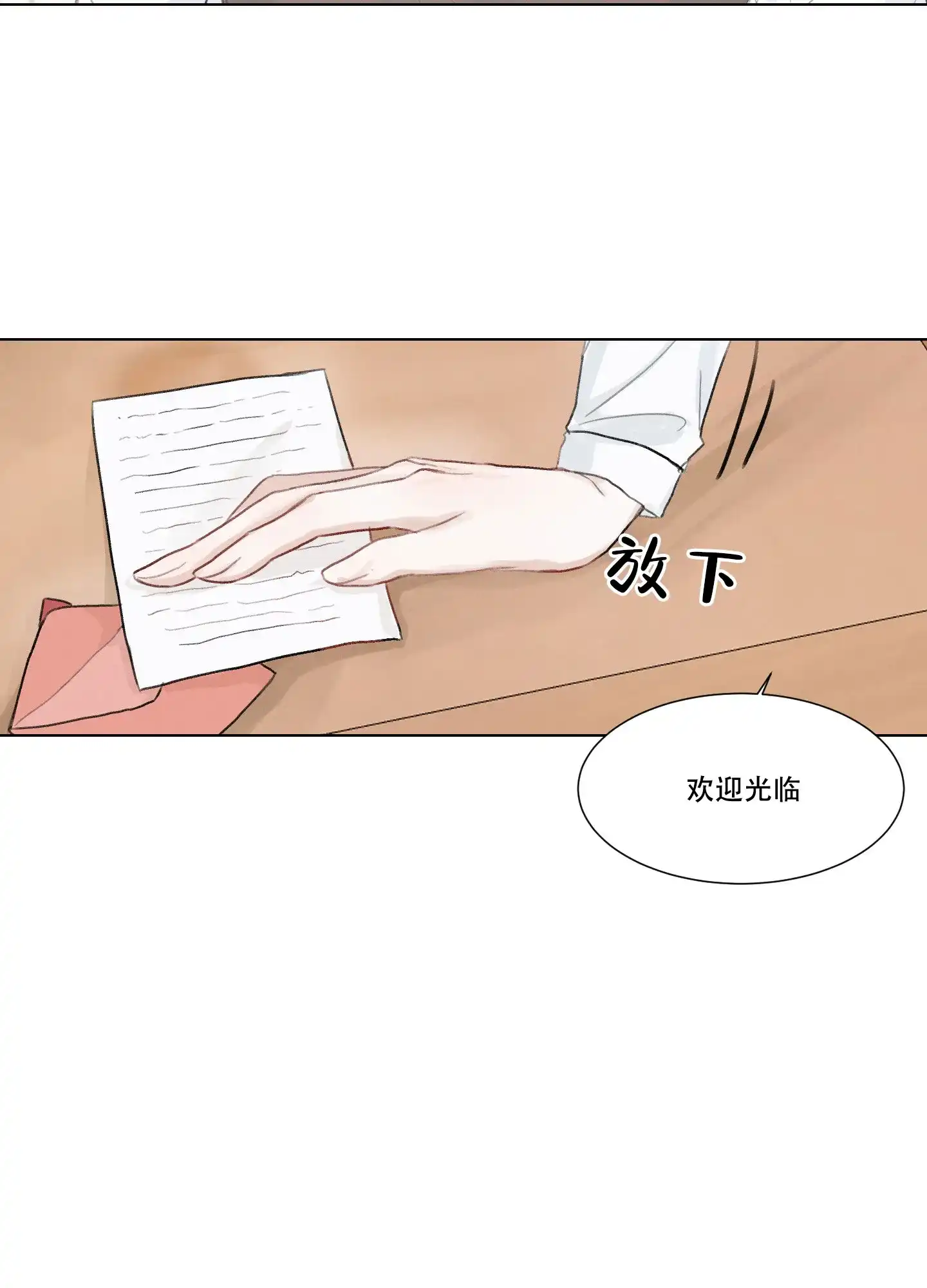 《情书》第1话 第7页
