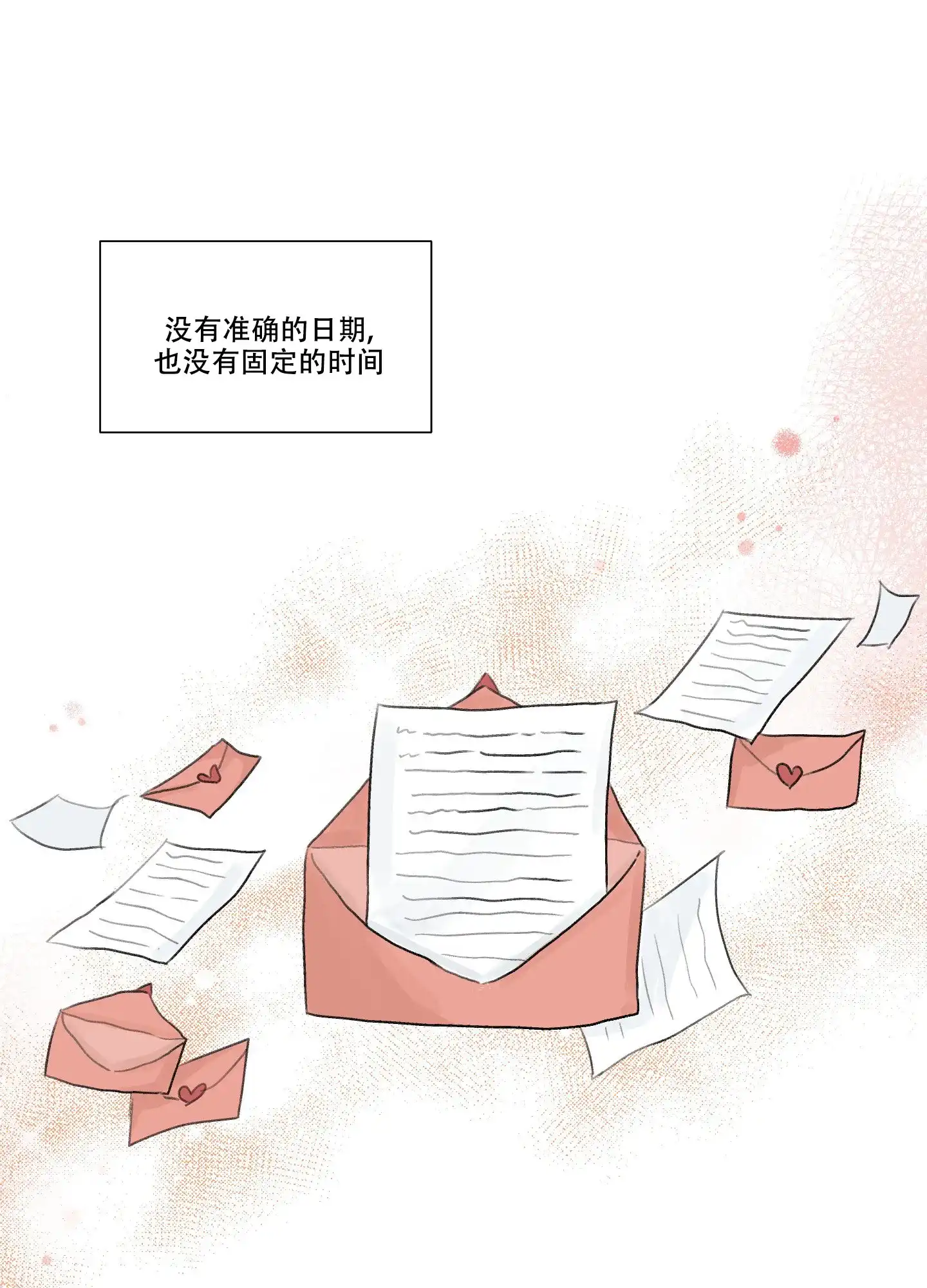 《情书》第1话 第4页