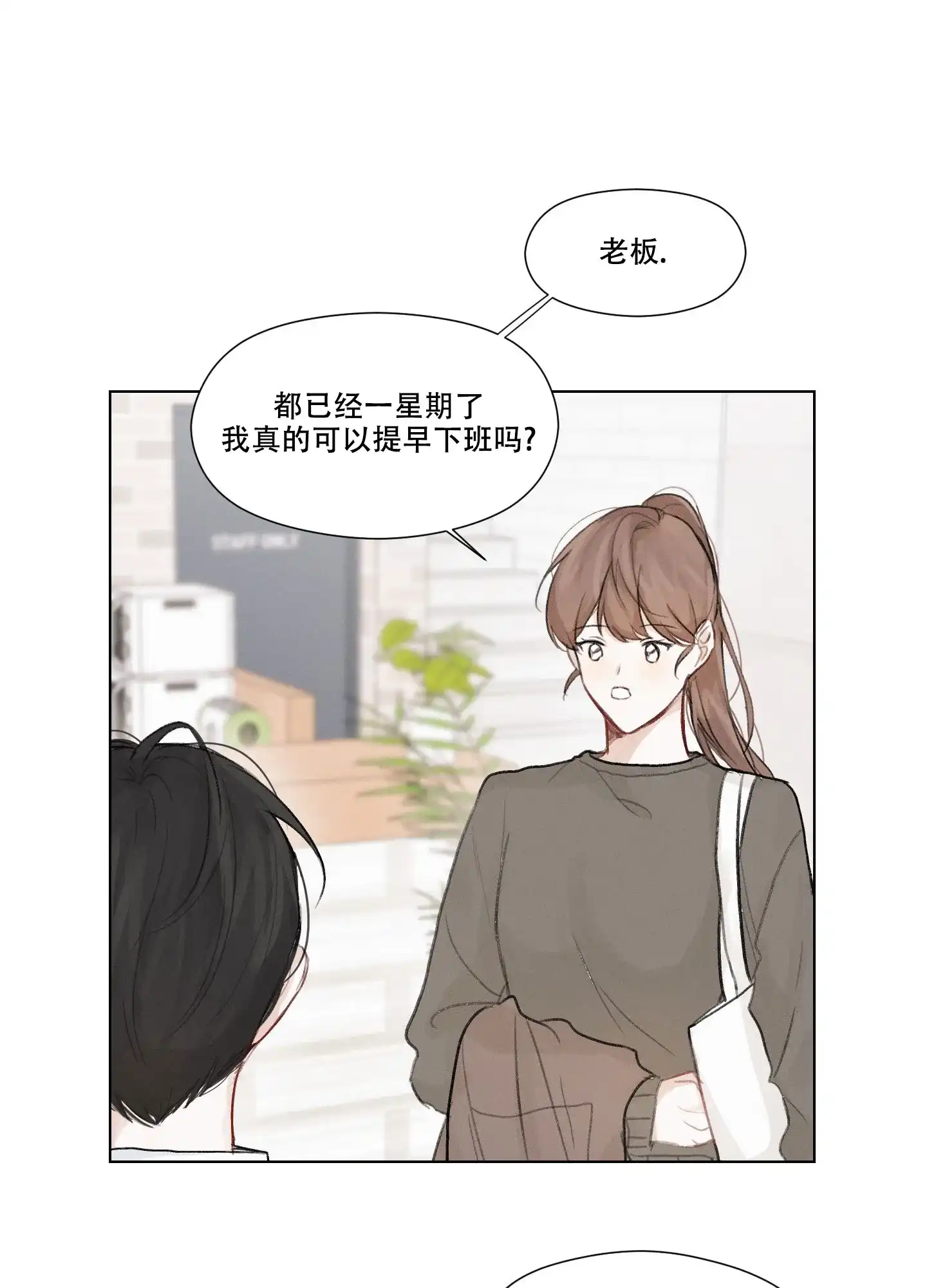 《情书》第1话 第23页