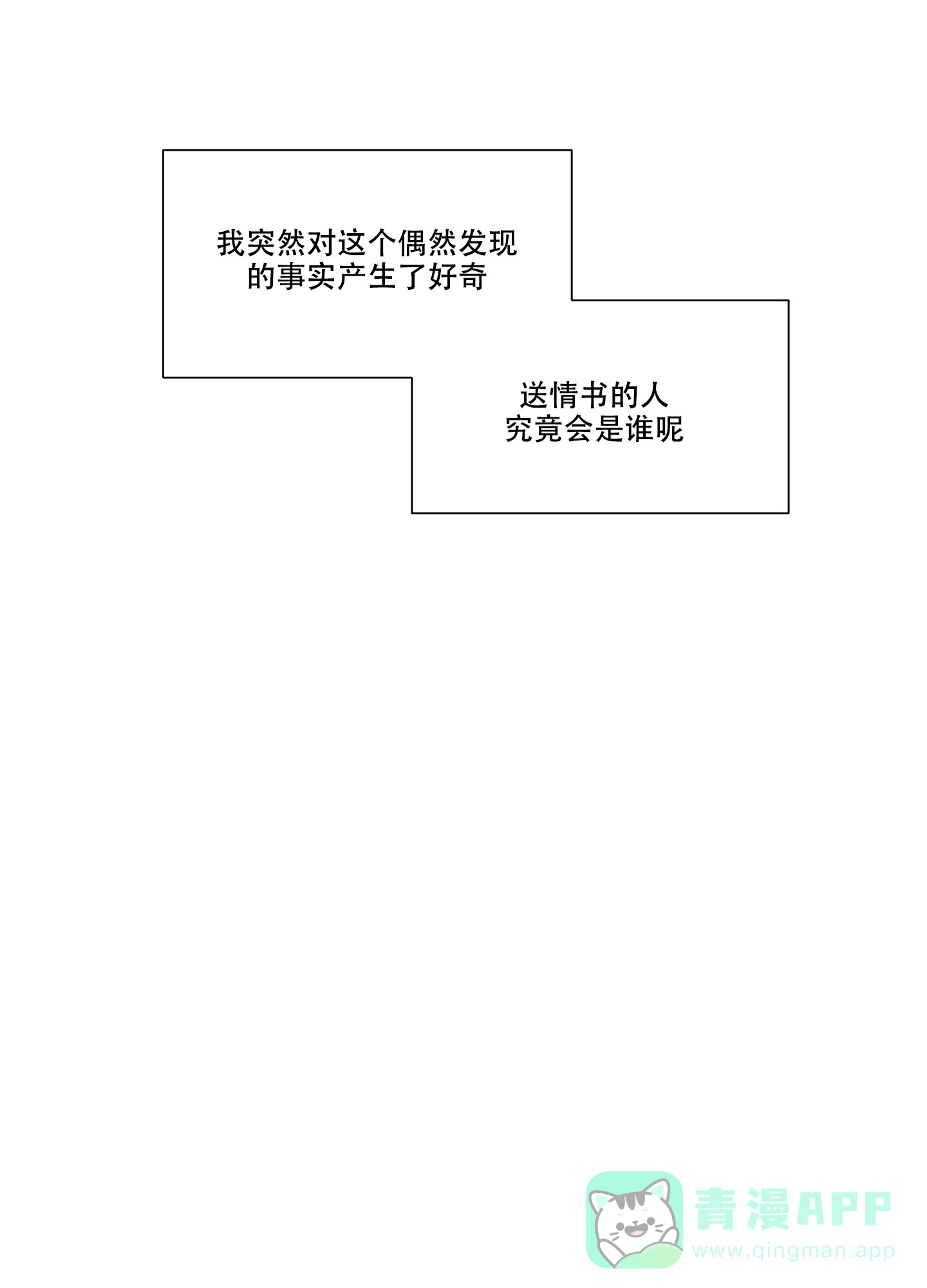 《情书》第1话 第21页