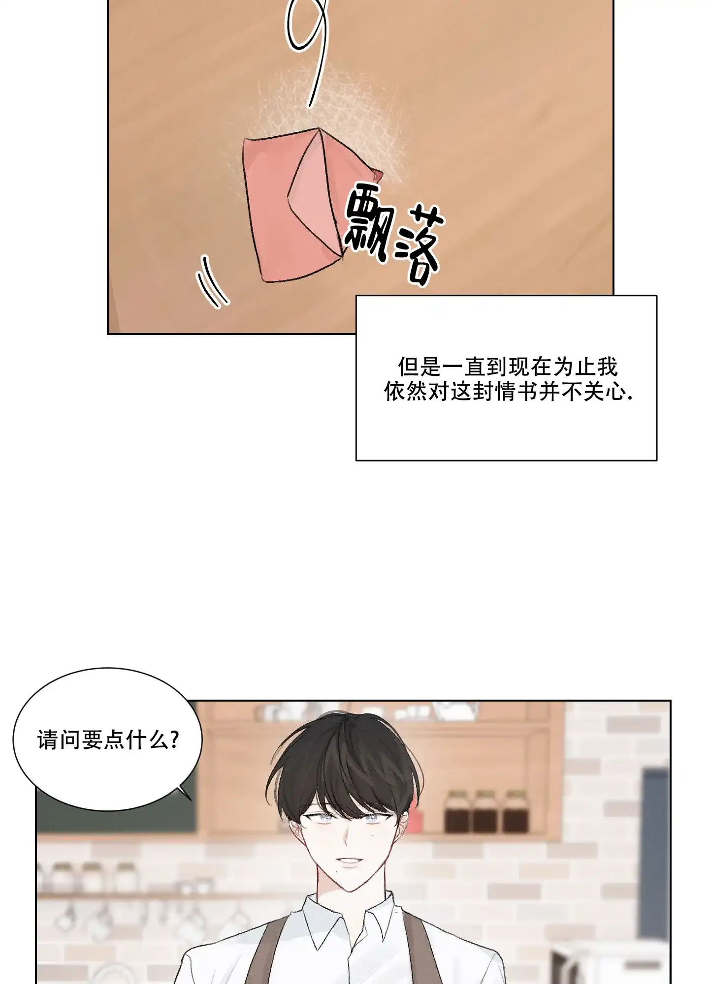 《情书》第1话 第9页