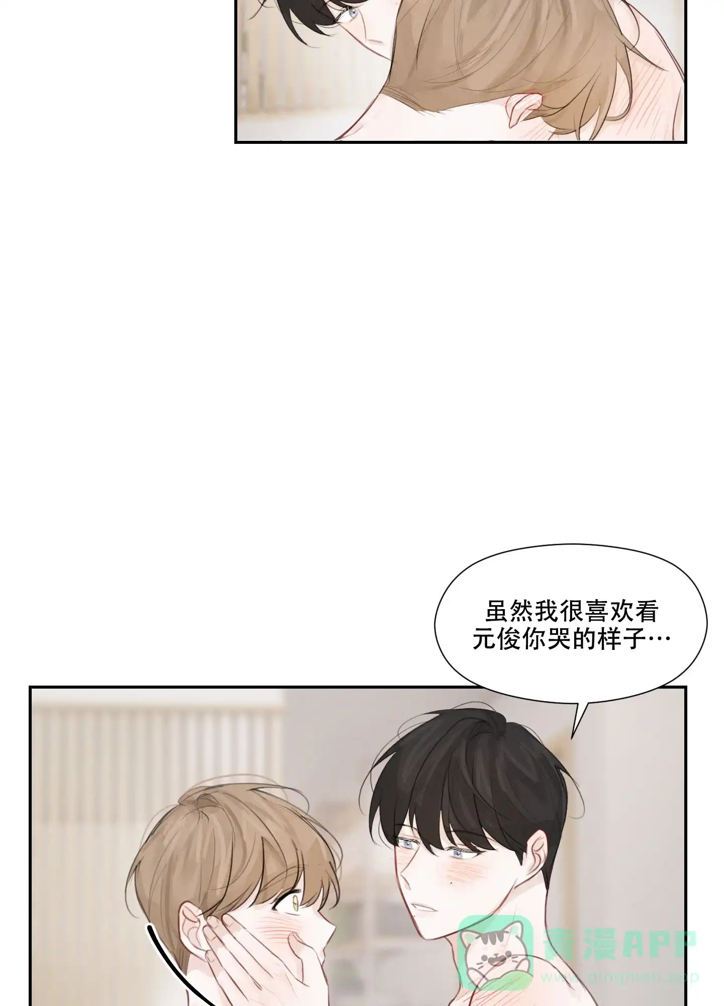 《情书》第10话 第26页