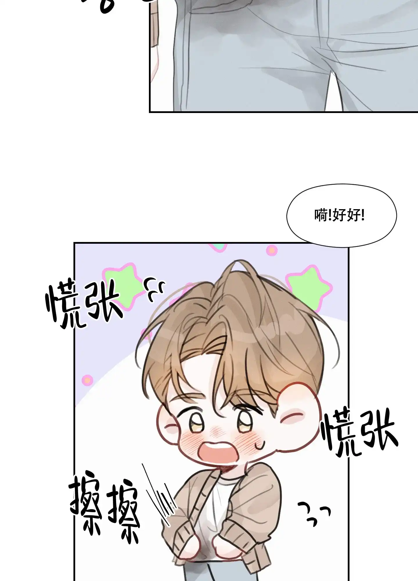《情书》第10话 第10页