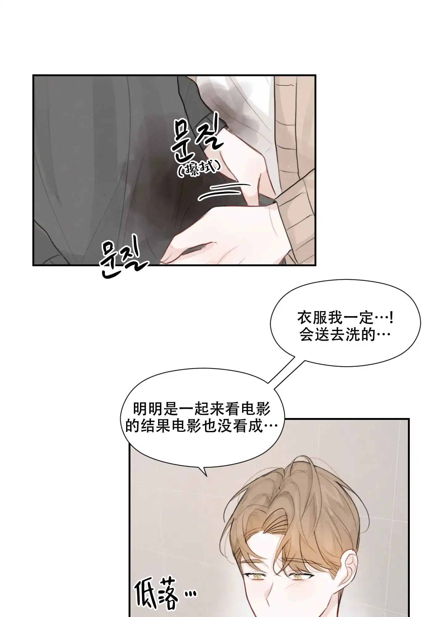 《情书》第10话 第7页