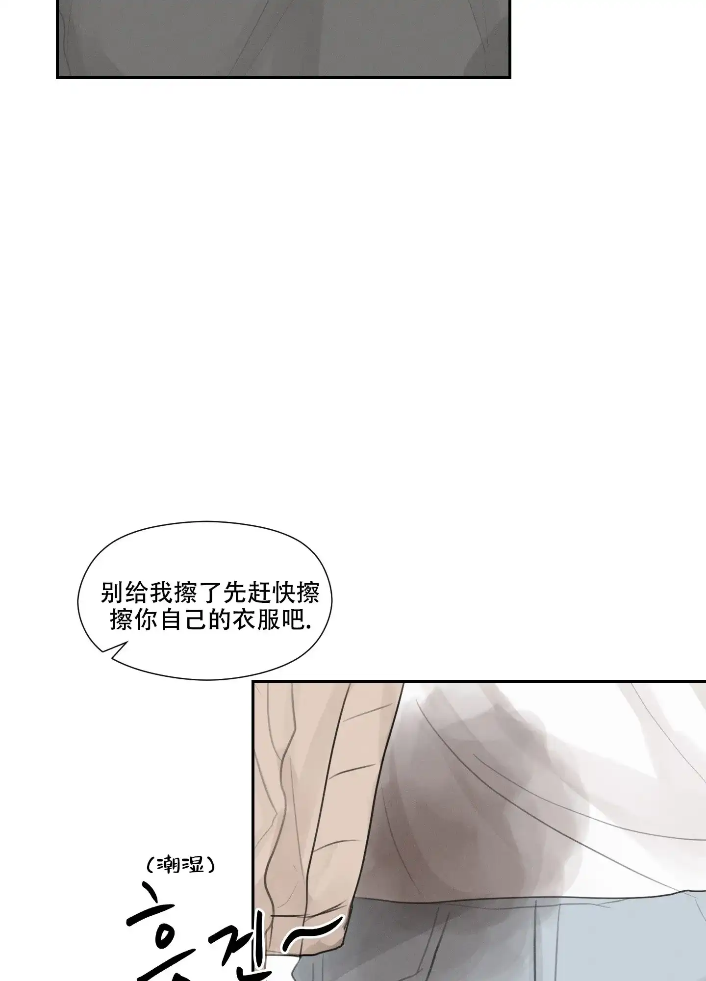 《情书》第10话 第9页
