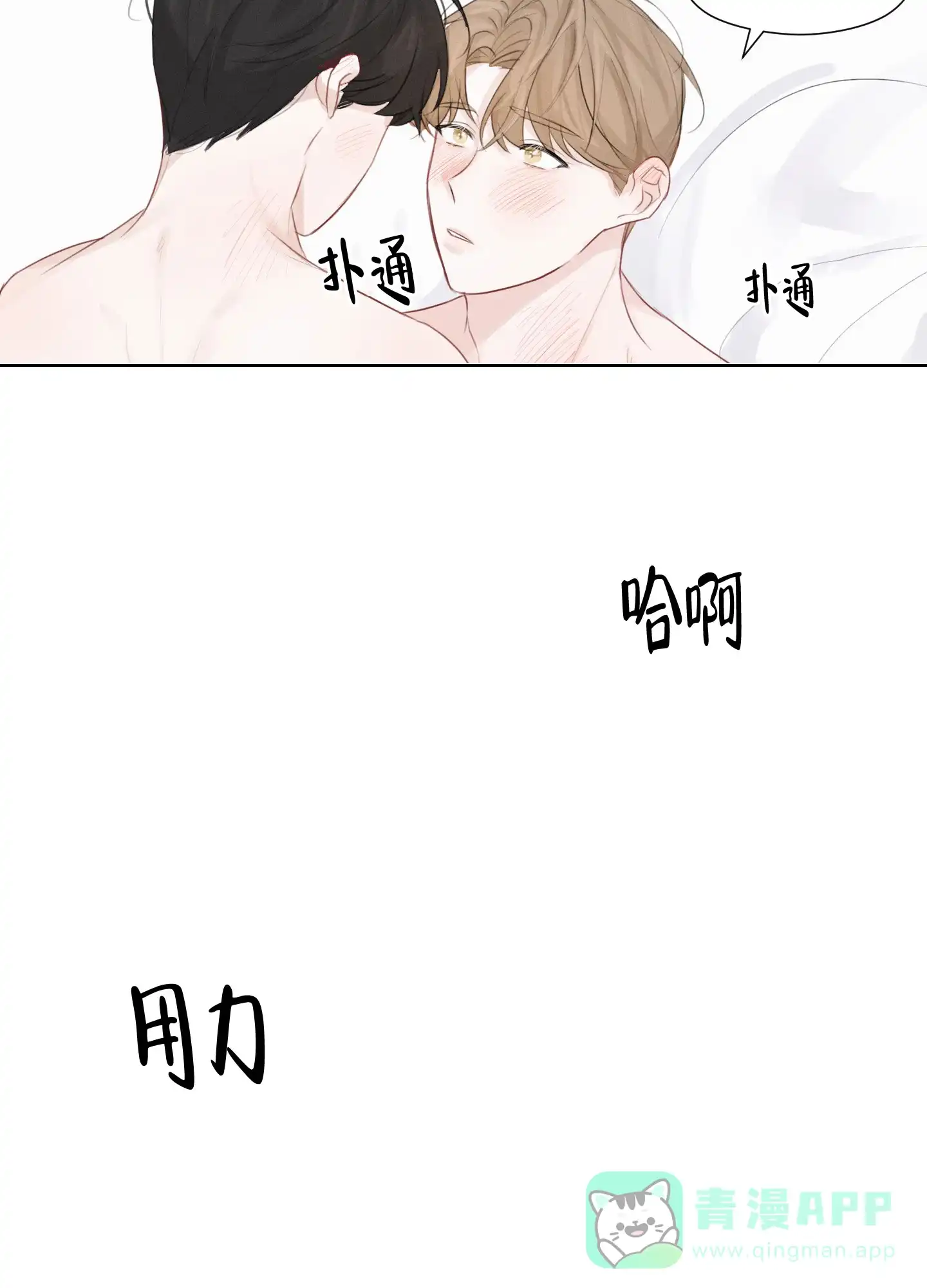 《情书》第10话 第31页