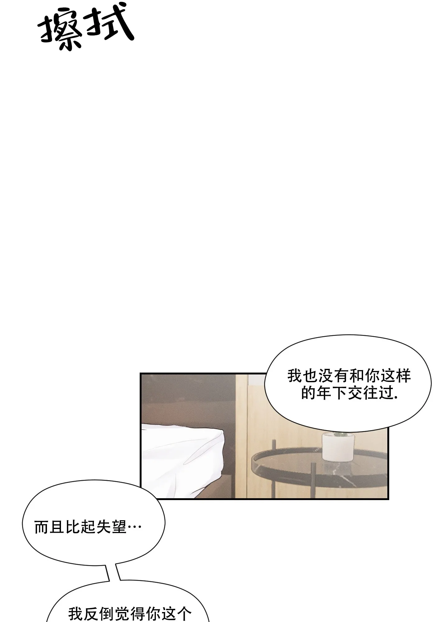 《情书》第10话 第28页