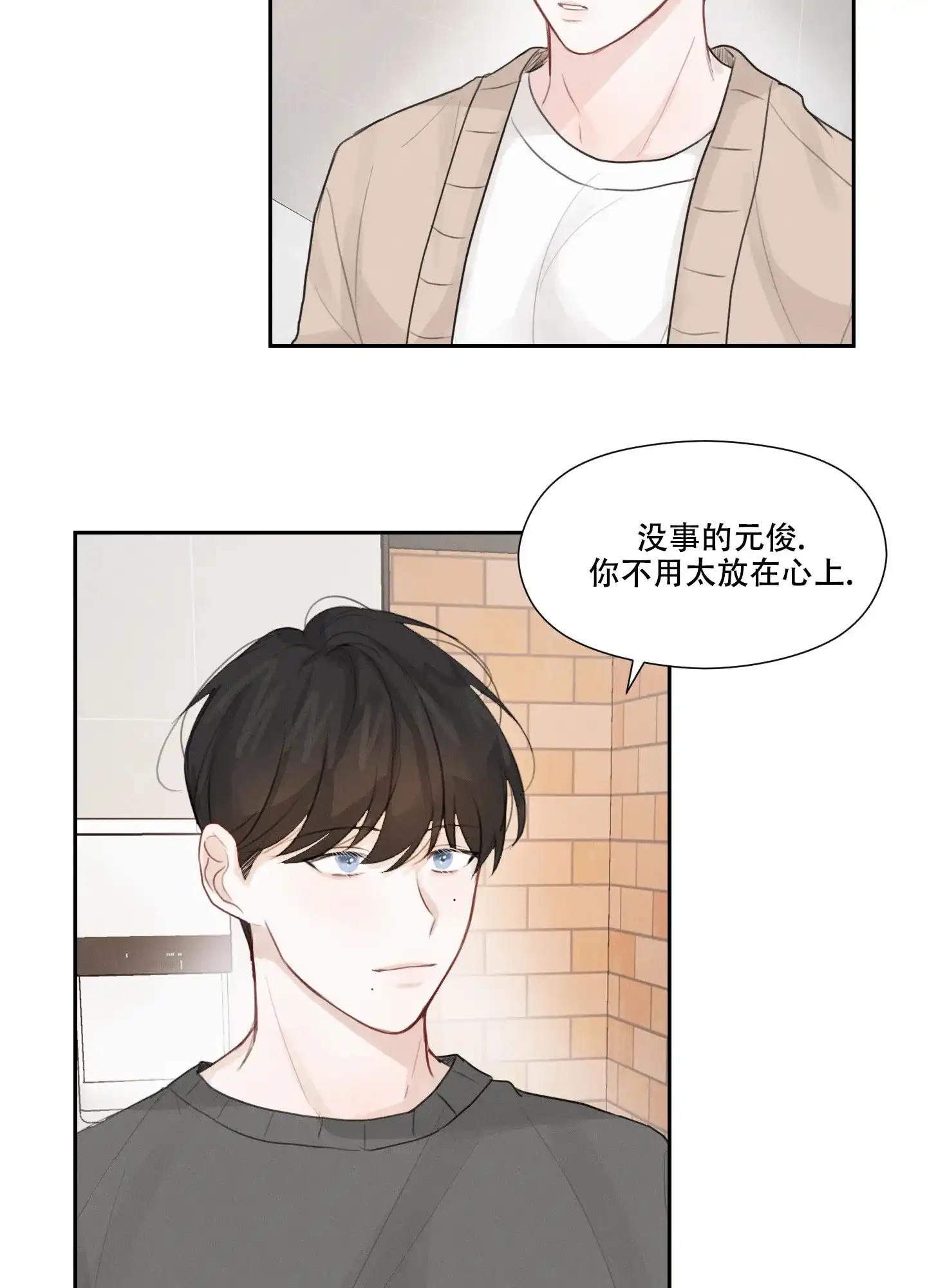 《情书》第10话 第8页